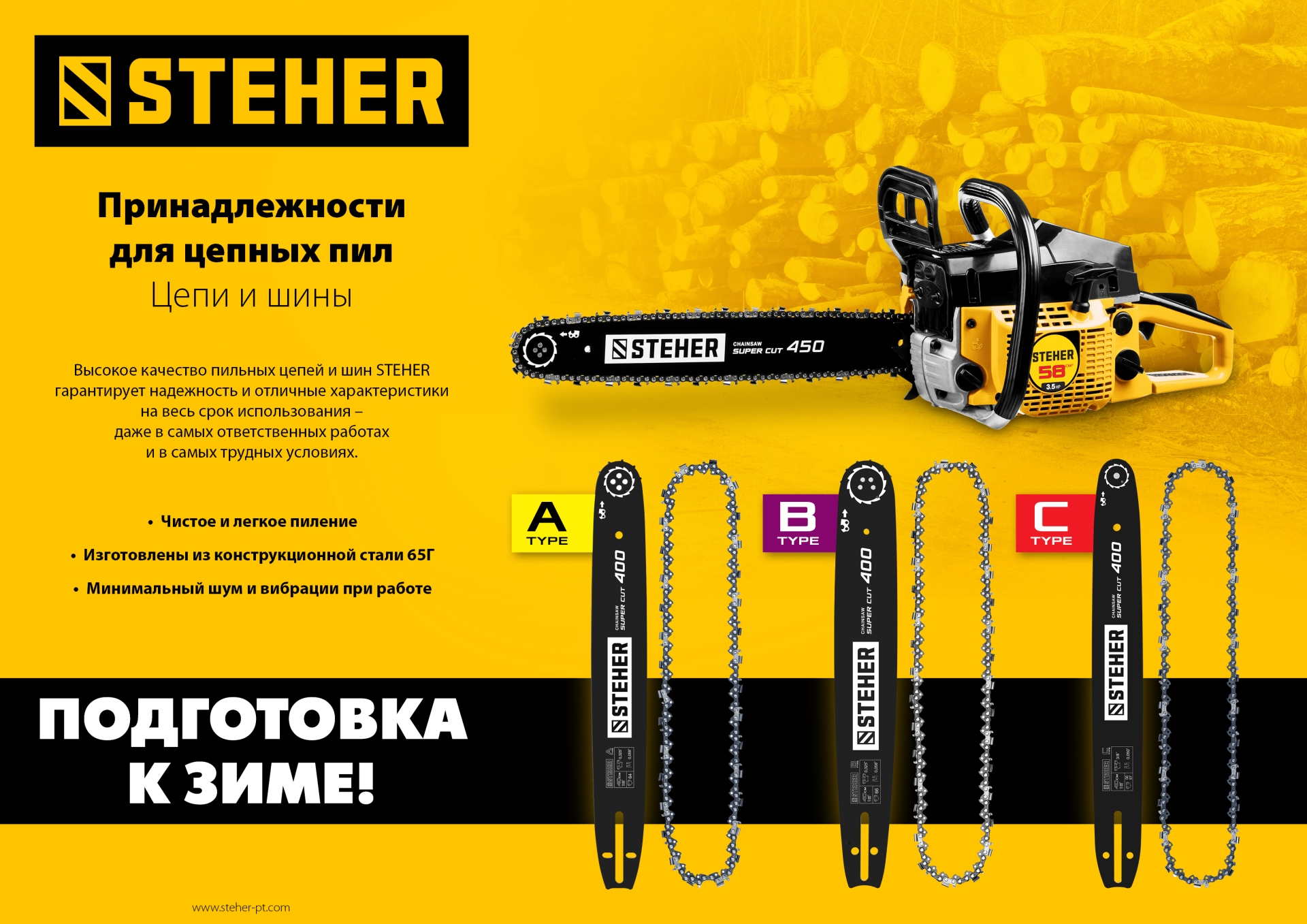 STEHER type B, шаг 0.325″, паз 1.5 мм, 40 см, шина для бензопил (75202-40)