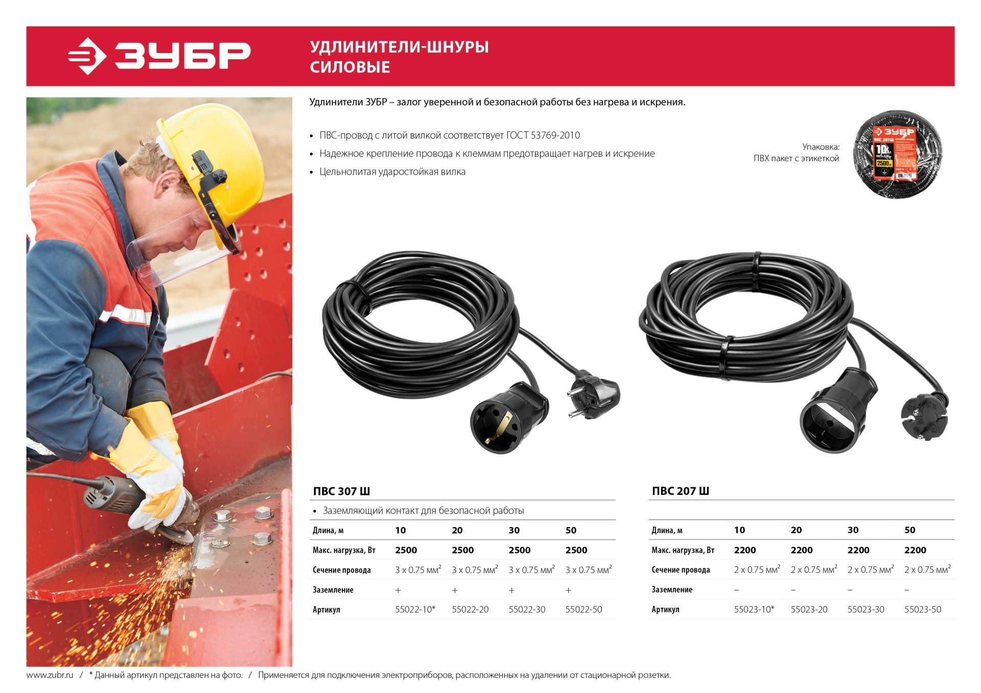 ЗУБР ПВС-207-Ш, ПВС, 2 x 0.75 мм2, 50 м, 2200 Вт, силовой удлинитель-шнур (55023-50)