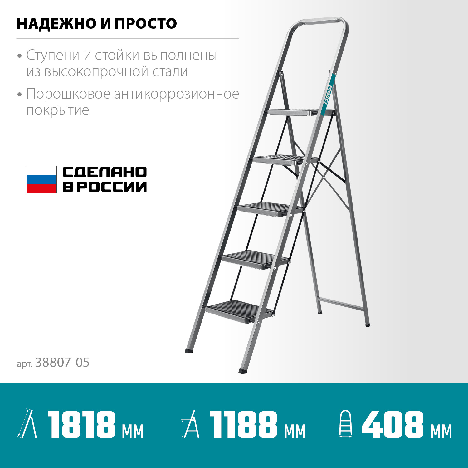 СИБИН 5 ступеней, 118 см, c широкими обрезиненными ступенями, стальная стремянка (38807-05)