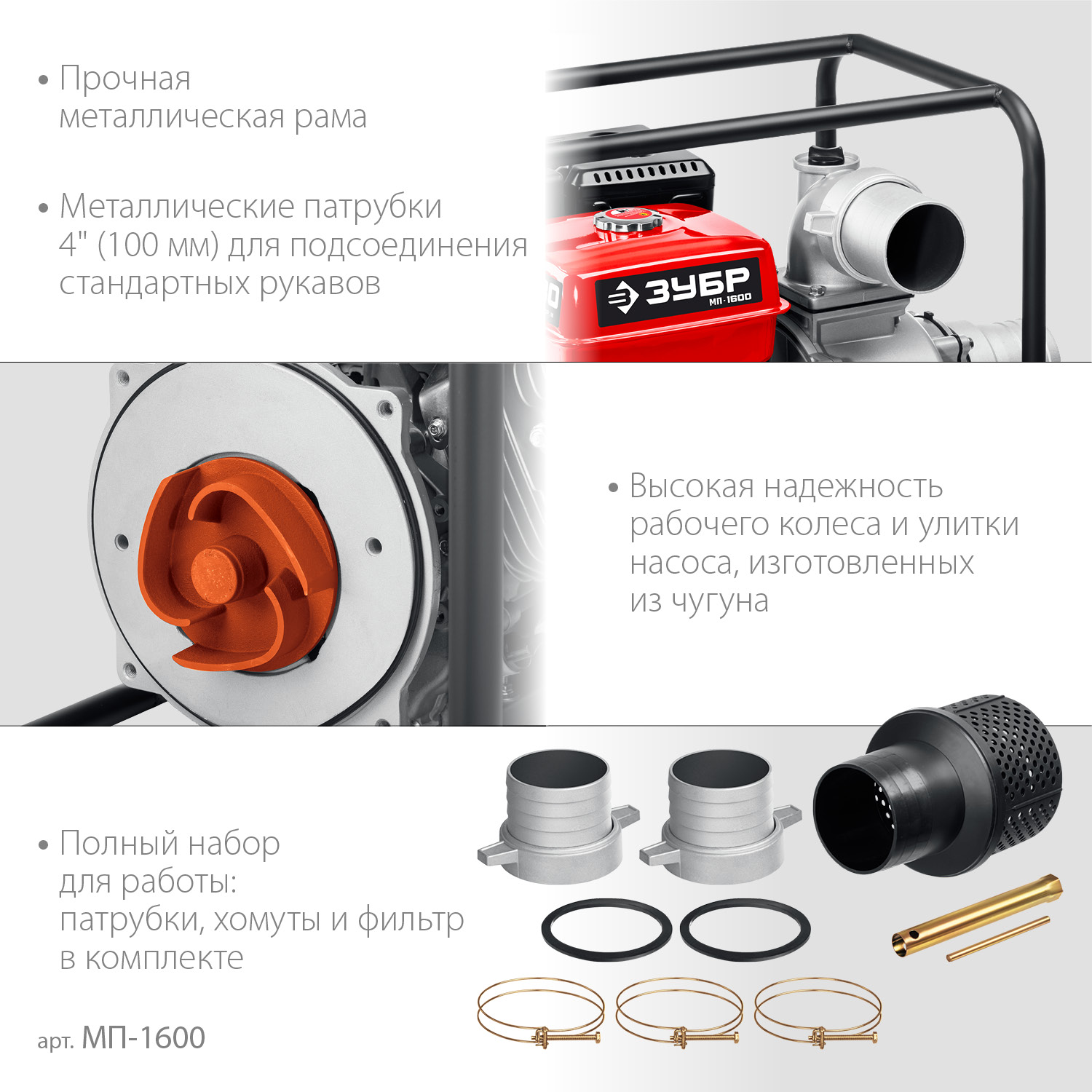 ЗУБР 1600 л/мин, мотопомпа бензиновая (МП-1600)