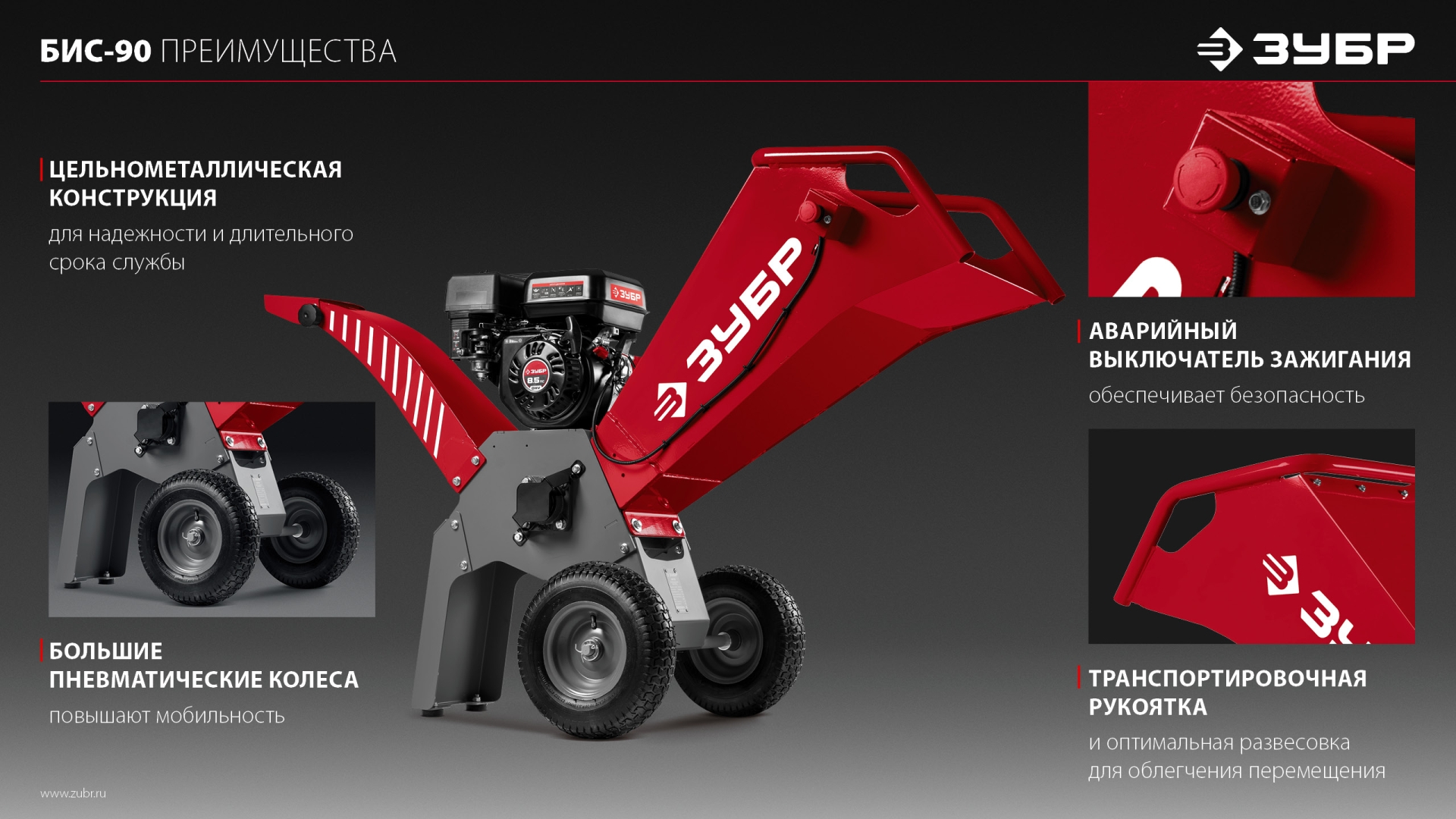 ЗУБР 90 мм, бензиновый садовый измельчитель (БИС-90)