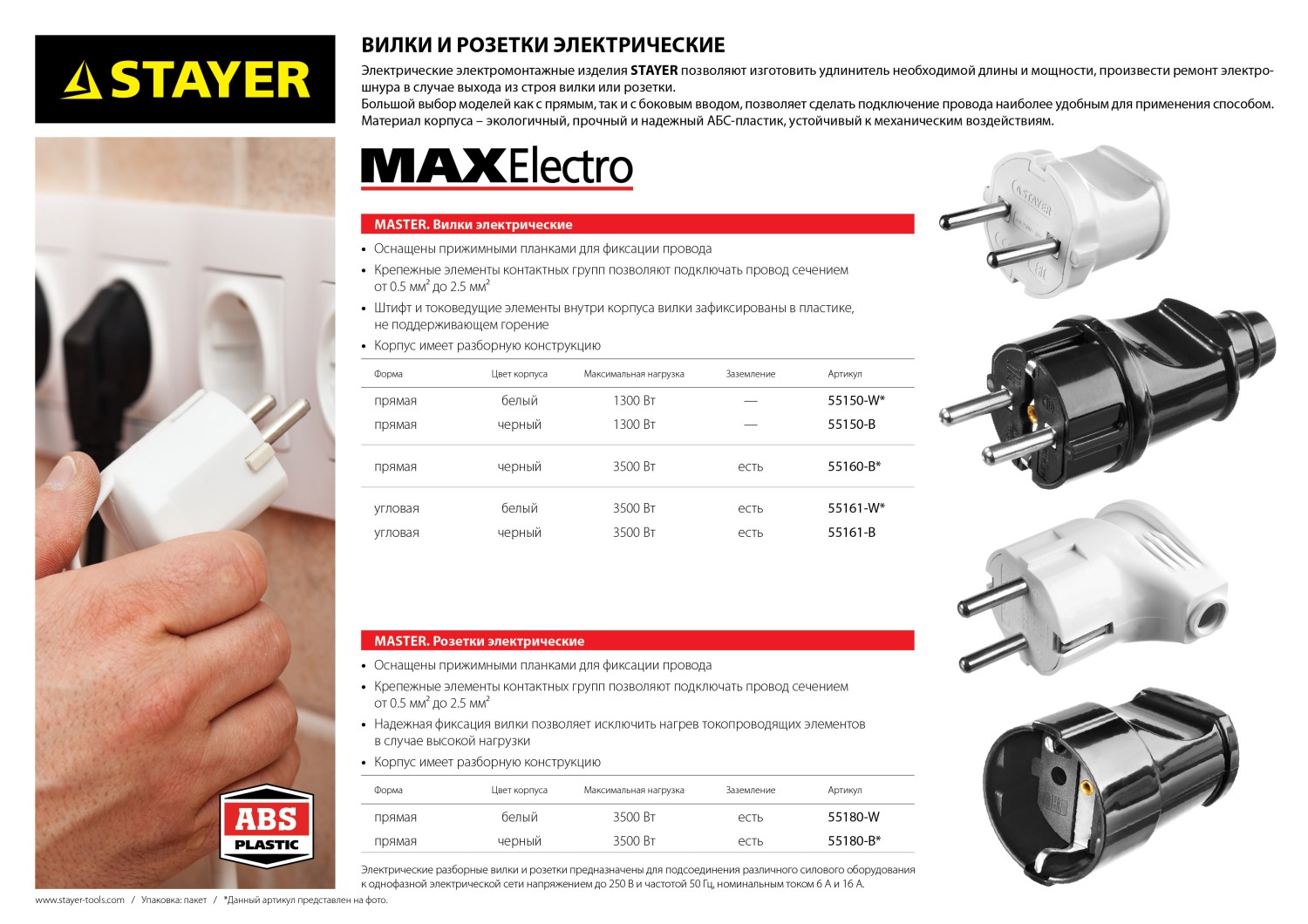 STAYER MAXElectro, черная 6 А/220 В, 1300 Вт, прямая вилка (55150-B)