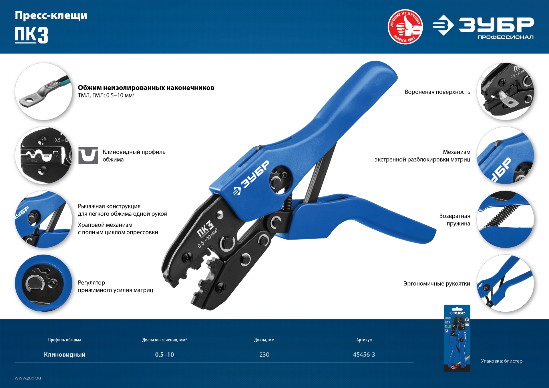 ЗУБР ПК-3, 0.5 - 10 мм2, пресс-клещи для медных наконечников и гильз, Профессионал(45456-3)