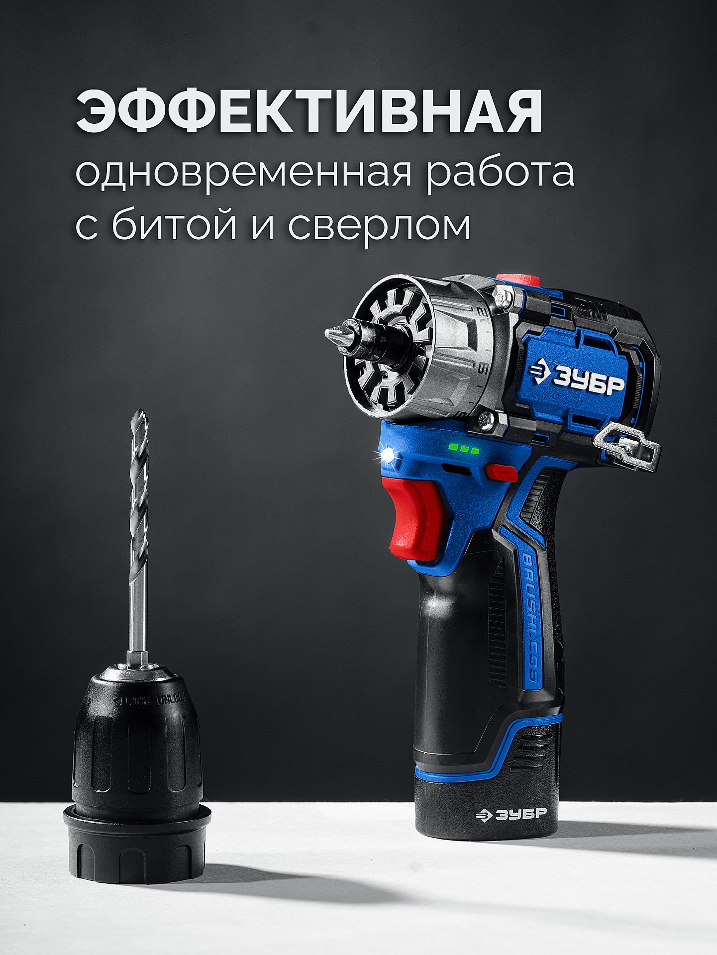 ЗУБР КОМБИ #4, набор: модульная дрель-шуруповерт + LED фонарь, BRUSHLESS, 12 В, 45 Н·м, 2 АКБ тип Т7 (2 А·ч), кейс, Профессионал (DB-125-22F)