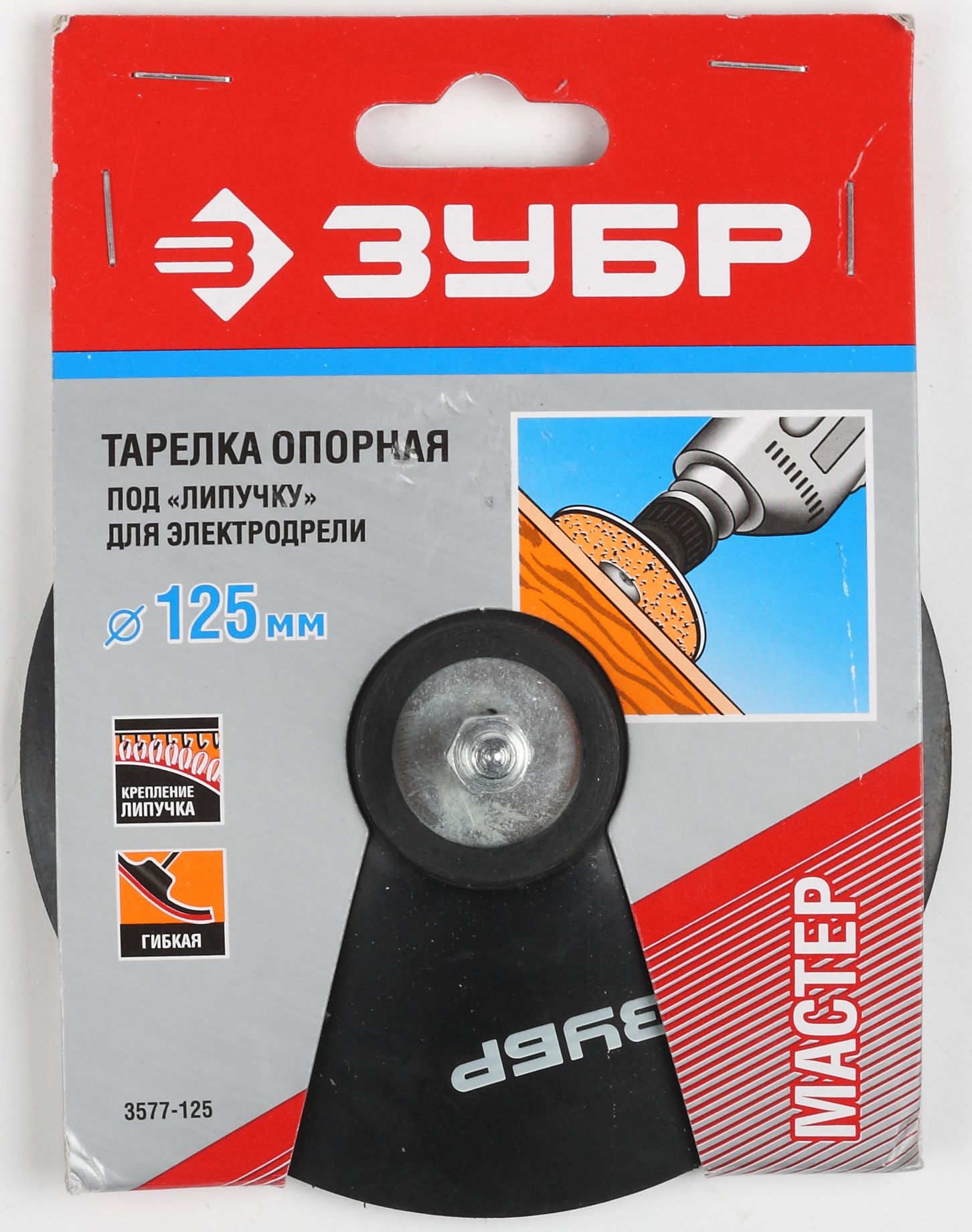 ЗУБР d 125 мм, шпилька d 8 мм, резиновая, опорная тарелка на липучке для дрели (3577-125)