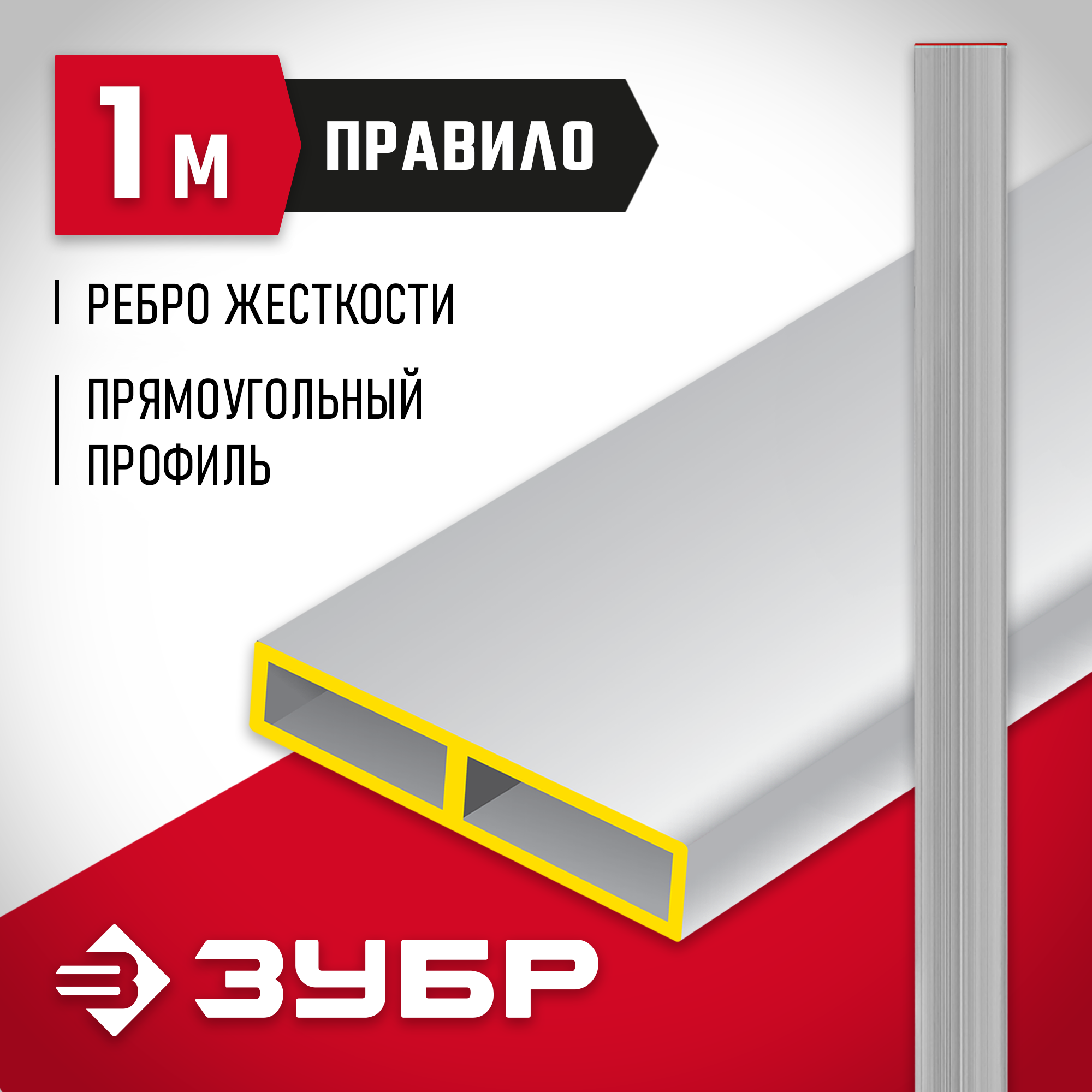 ЗУБР 1 м, Правило прямоугольное (10751-1.0)