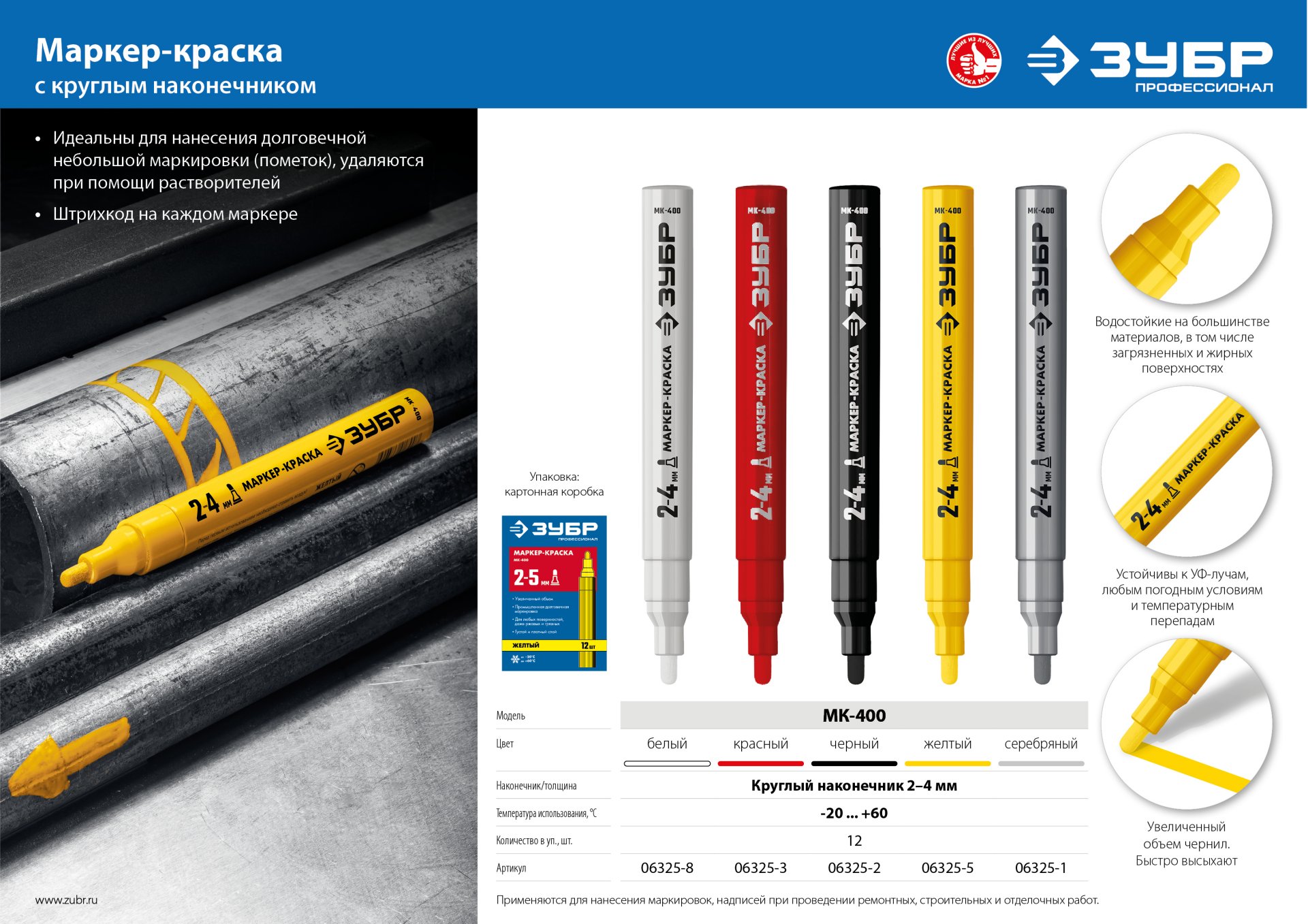 ЗУБР МК-400 черный, 2-4 мм маркер-краска (06325-2)
