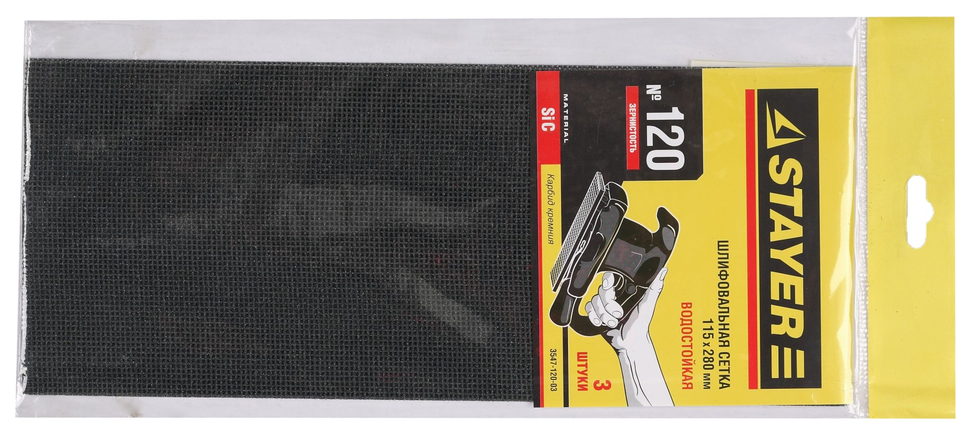 STAYER 115 х 280 мм, 3 шт, P120, абразивная, водостойкая шлифовальная сетка (3547-120-03)