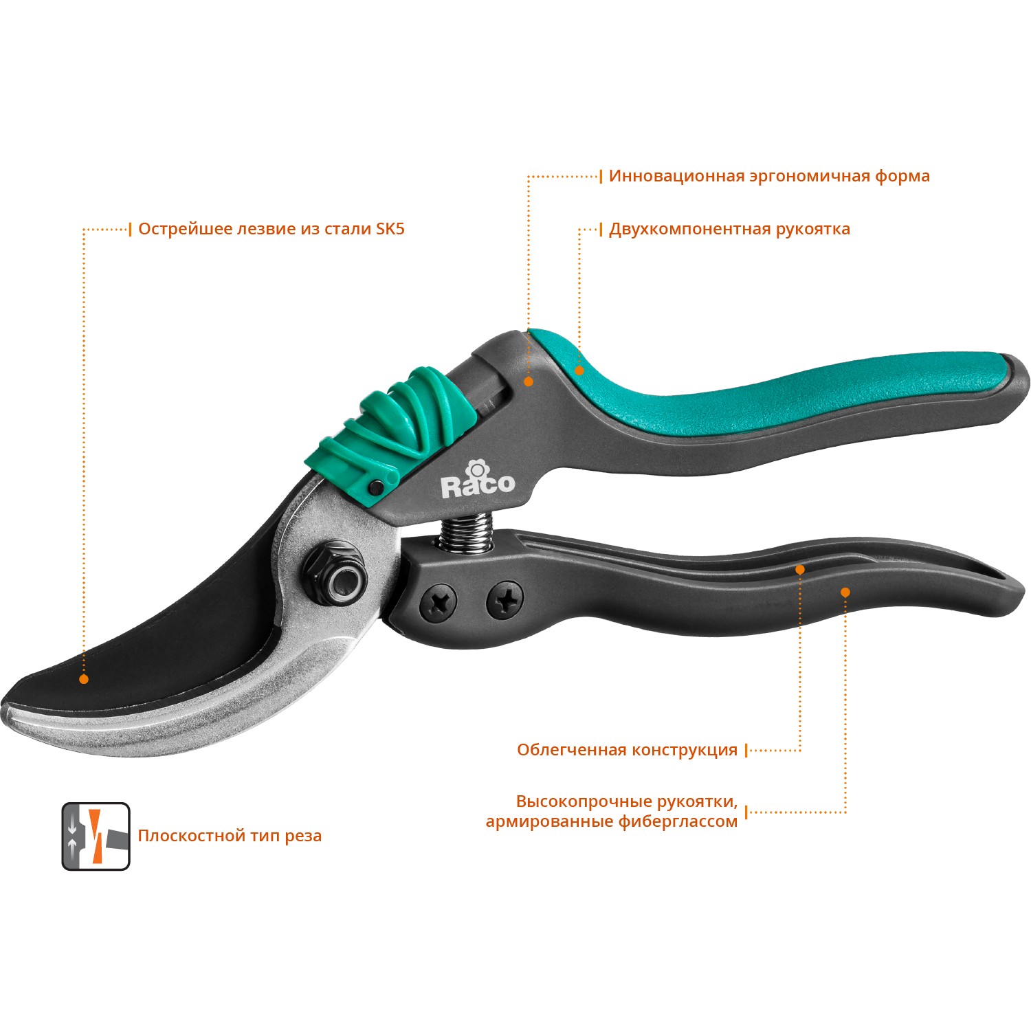 RACO S161, 205 мм, с двухкомпонентными рукоятками армированными фиберглассом, плоскостной секатор (4206-53/S161)
