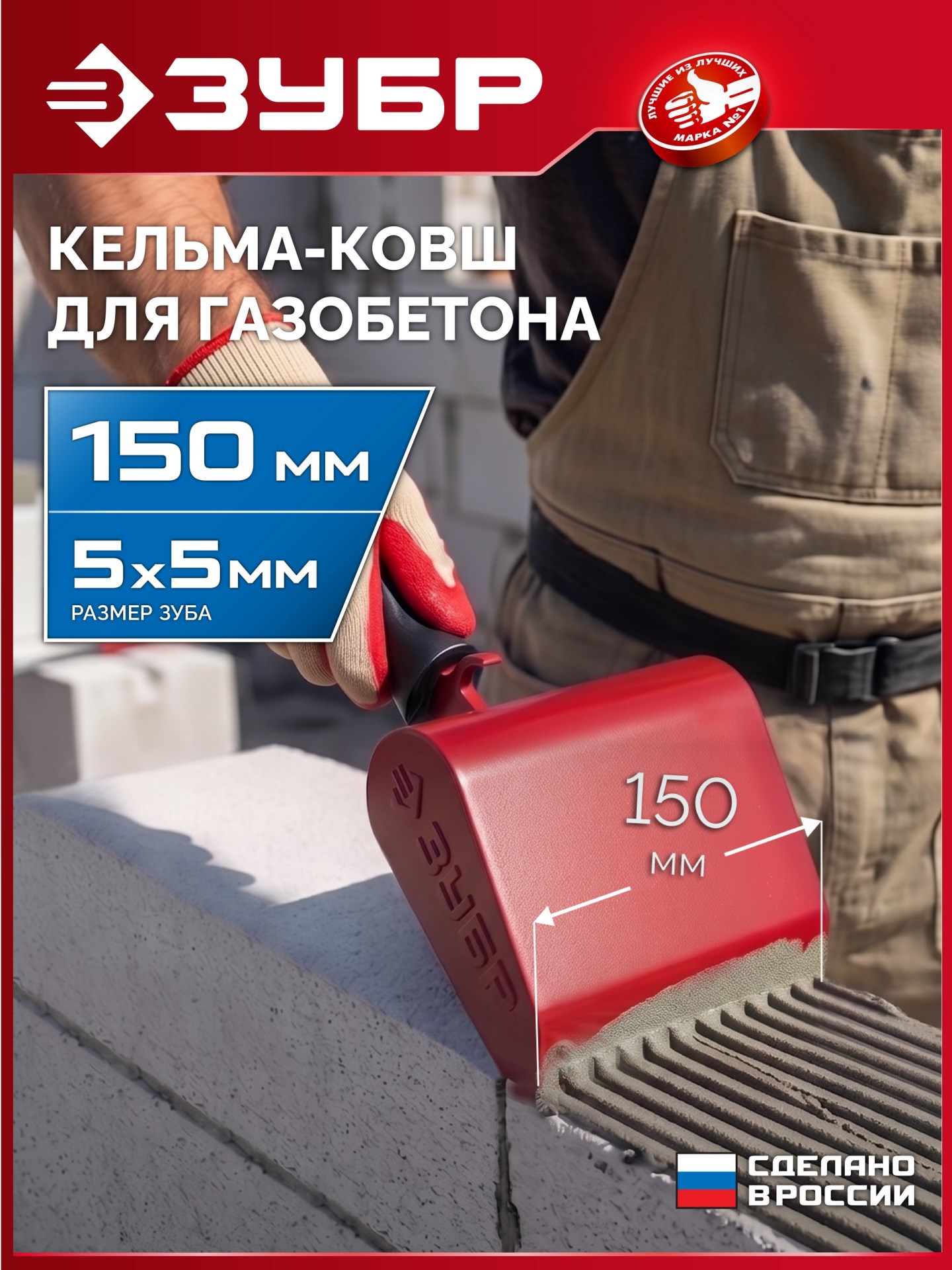 ЗУБР 150 мм, строительная кельма-ковш (08242-15)