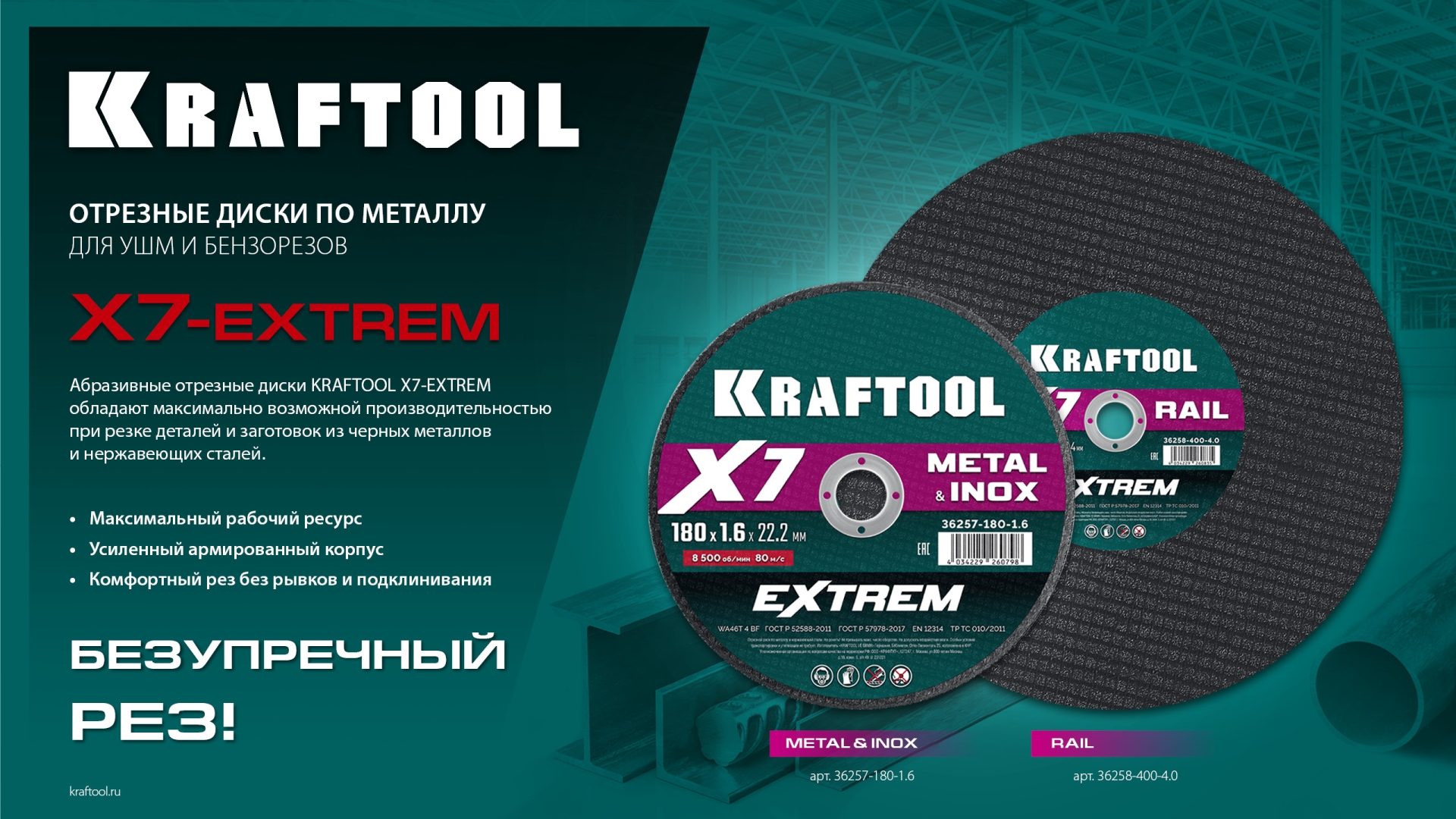KRAFTOOL X7-EXTREM 125x1.6 мм по металлу отрезной диск для УШМ (36257-125-1.6)