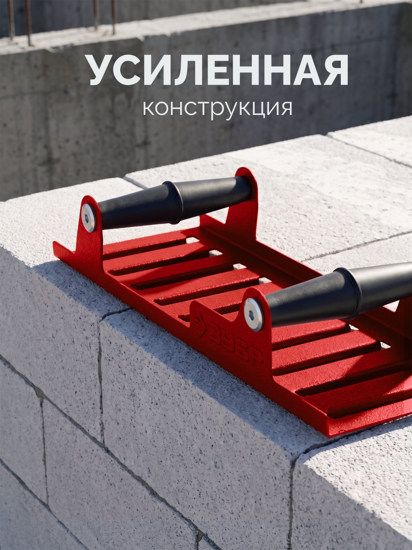 ЗУБР 400 х 110 мм, ручной рубанок по газобетону (18545)