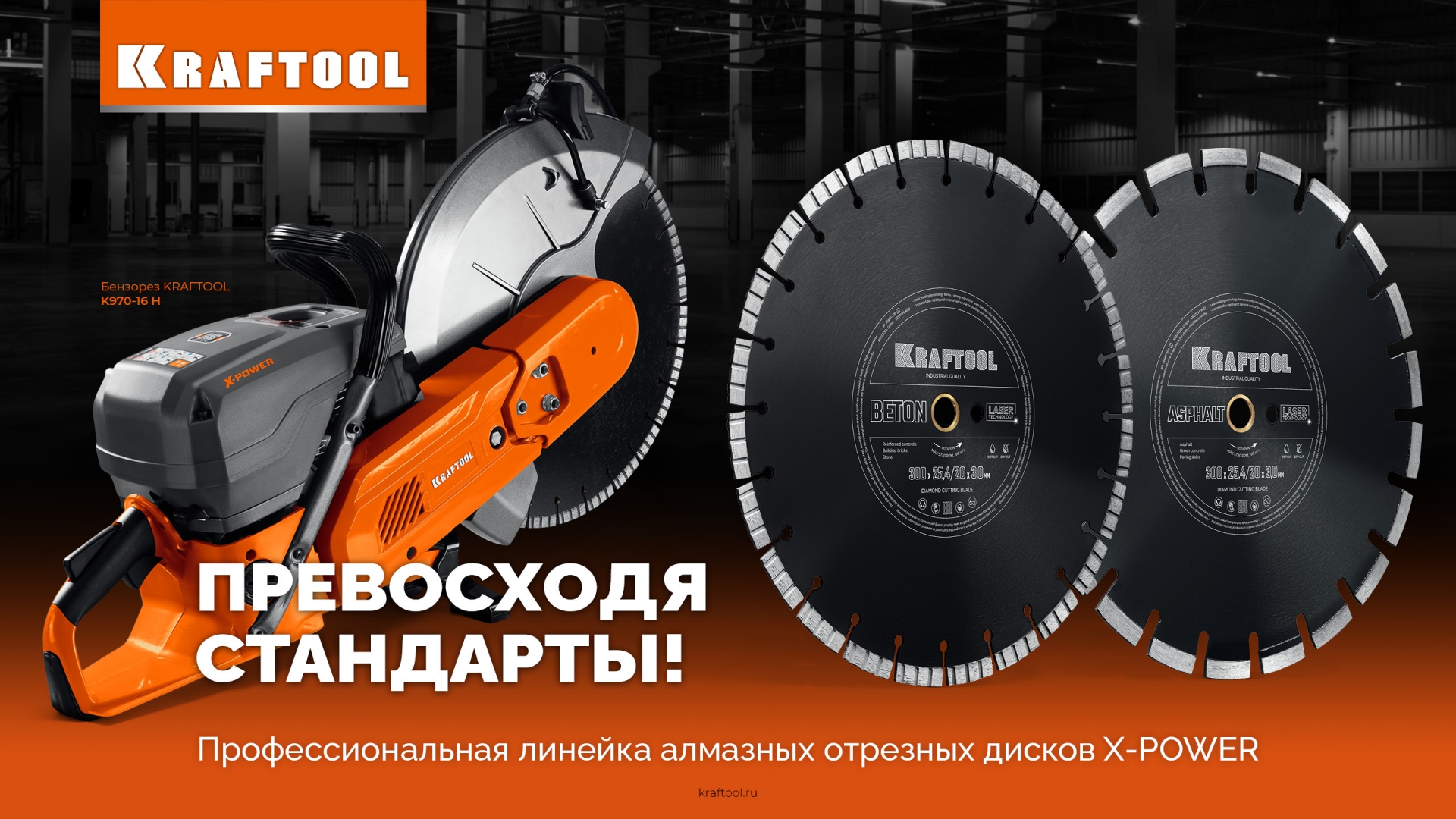 KRAFTOOL BETON 500 мм (25.4/20 мм, 12х4.0 мм), алмазный диск (36686-500)