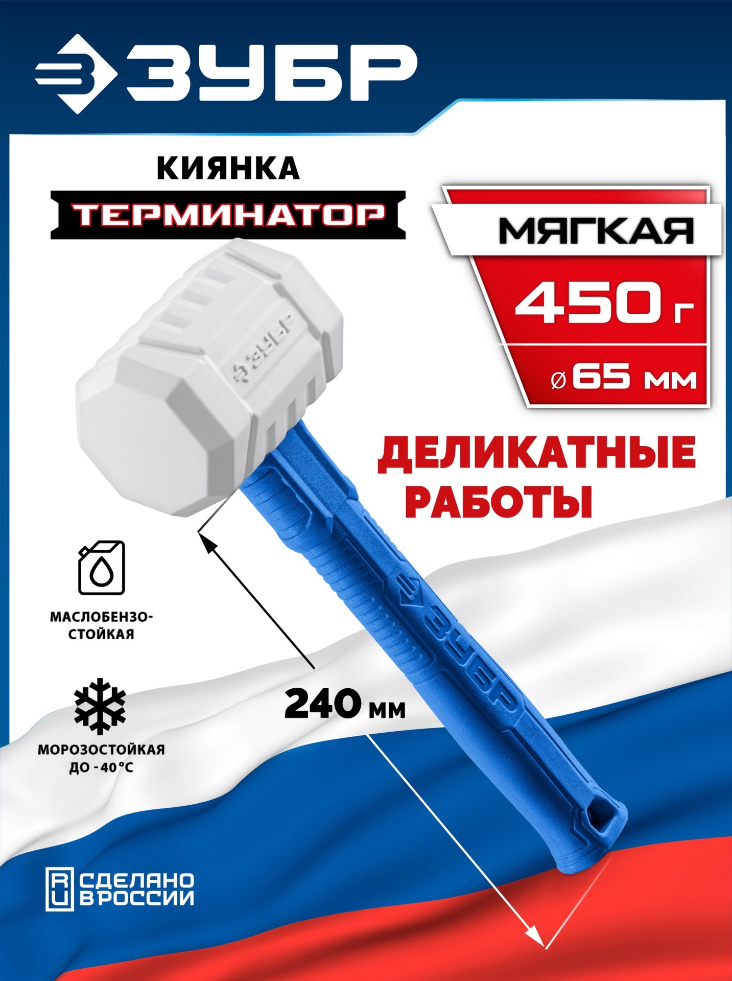 ЗУБР ТЕРМИНАТОР 450 г, белая киянка, Профессионал (20535-450)