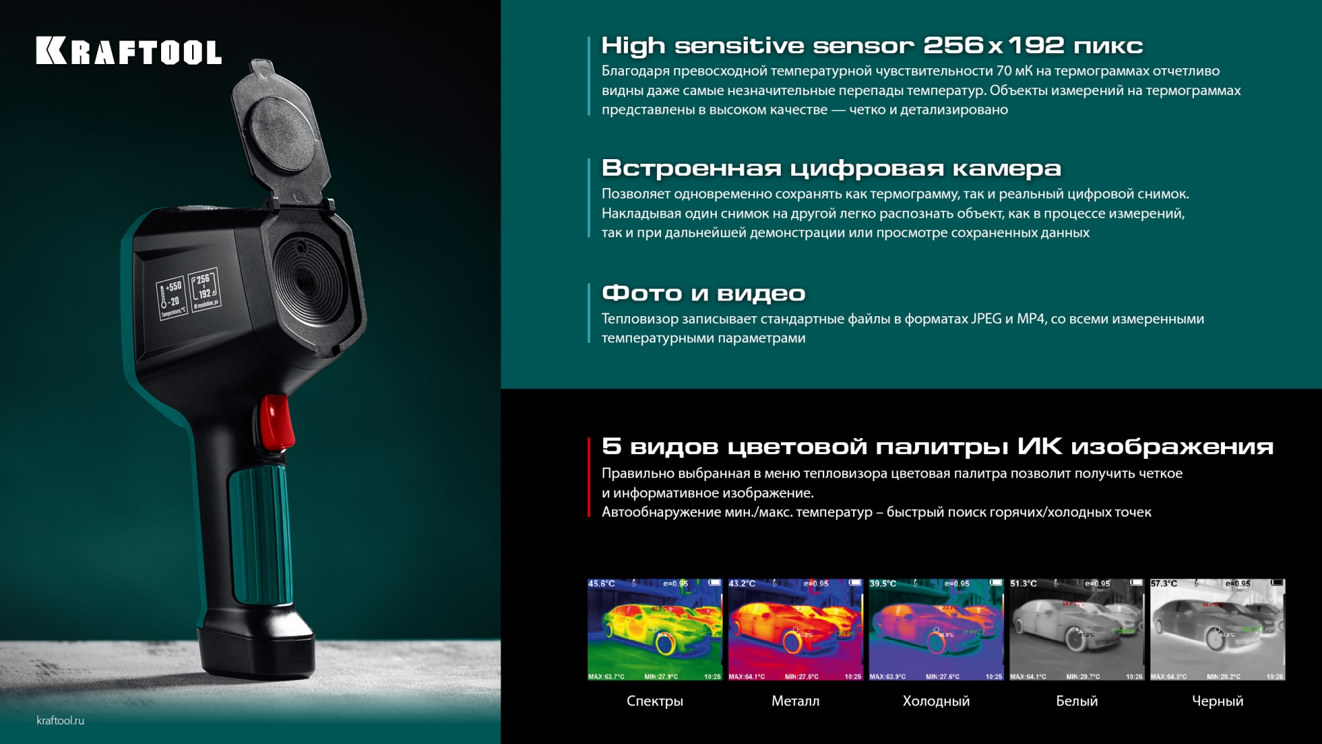 KRAFTOOL GTC 500 тепловизор (45751)