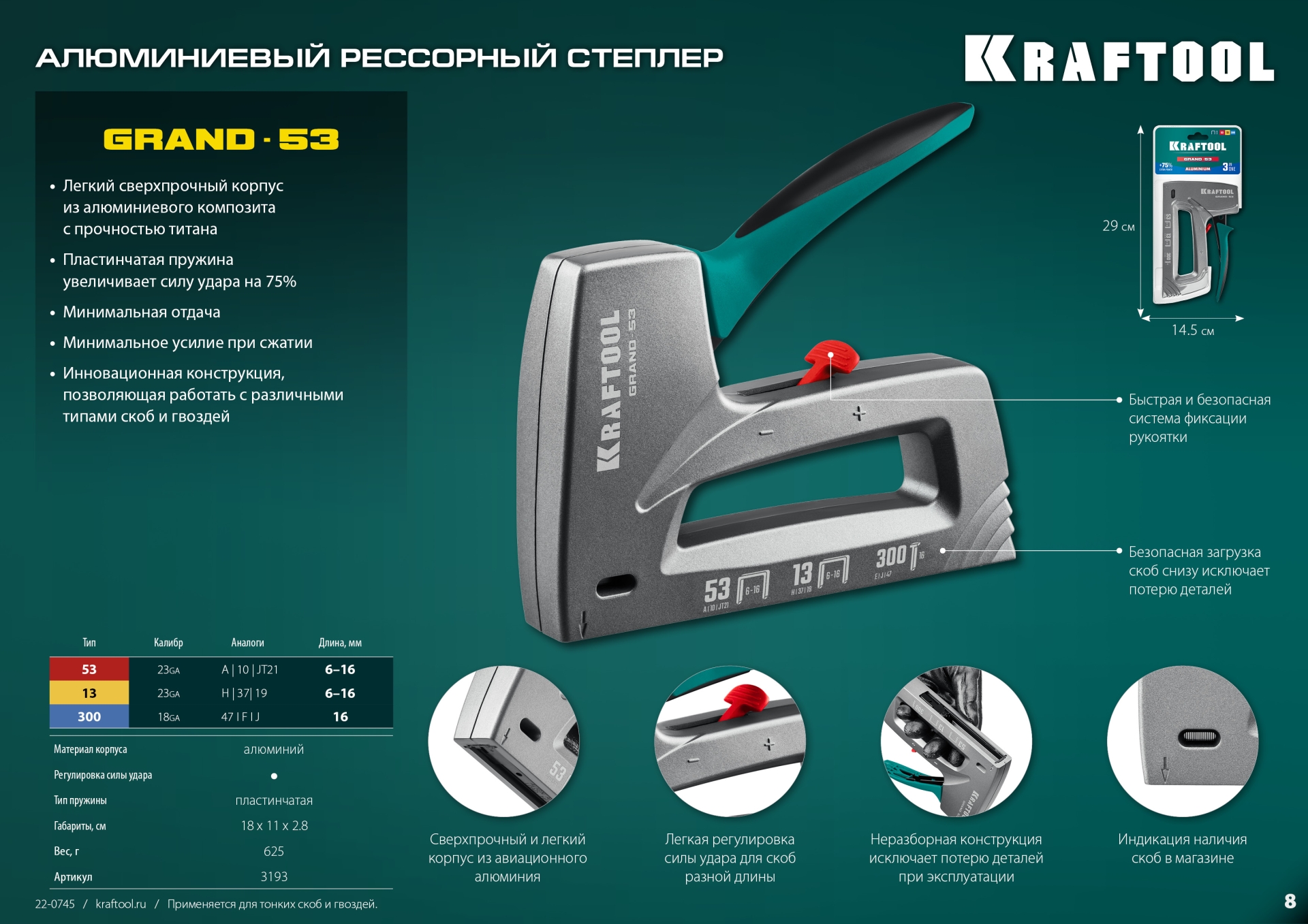 KRAFTOOL GRAND-53, тип 53 (A/10/JT21) 23GA (6 - 16 мм)/13/300, алюминиевый рессорный степлер (3193)