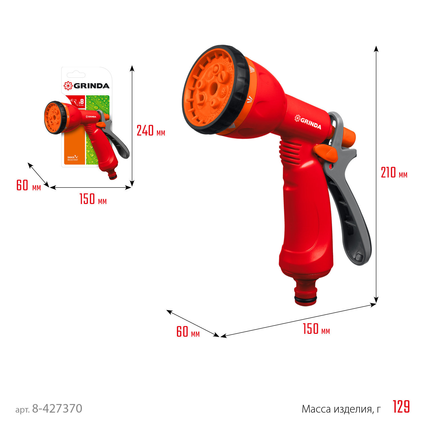 GRINDA P-8, 8 режимов, курок сзади, пластиковый, поливочный пистолет (8-427370)
