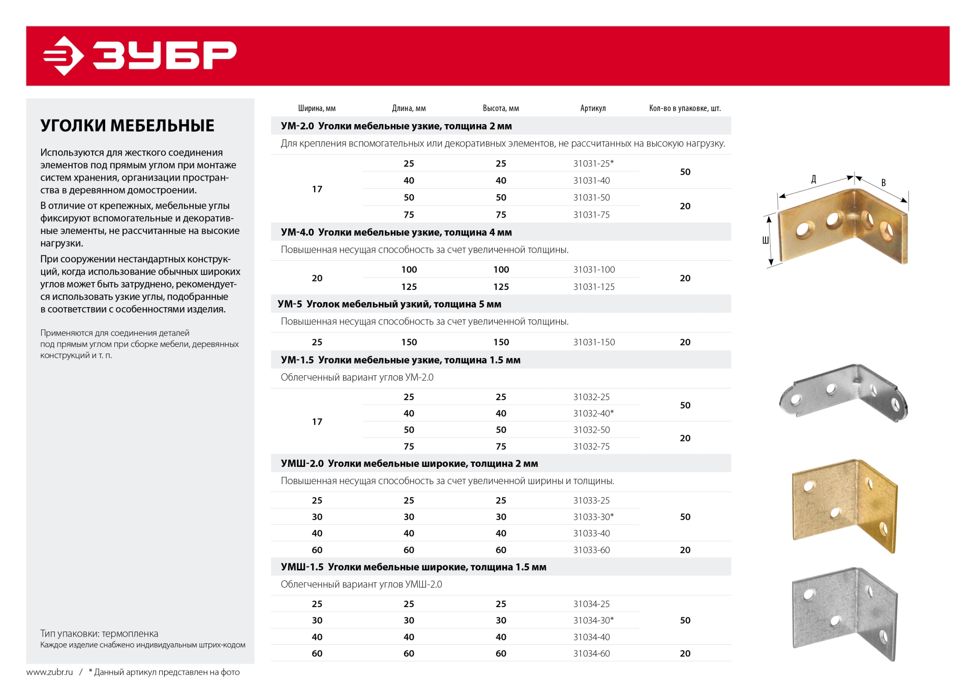 ЗУБР УМШ-2.0, 60 x 60 x 60 x 2 мм, желтый цинк, широкий мебельный уголок (31033-60)