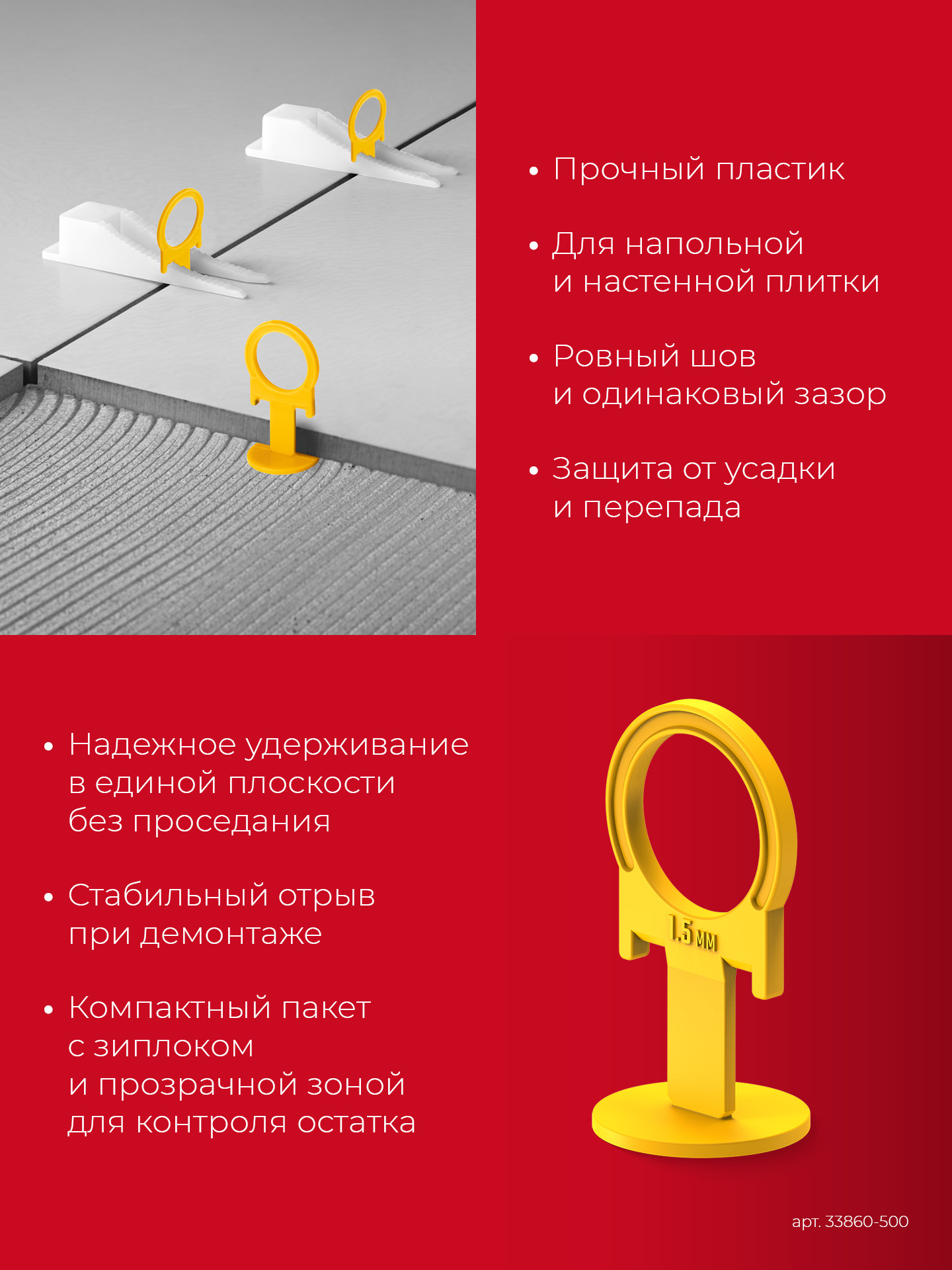 ЗУБР СВП КОЛЬЦО, 1,5 мм, зажим, 500 шт, система выравнивания плитки (33860-500)