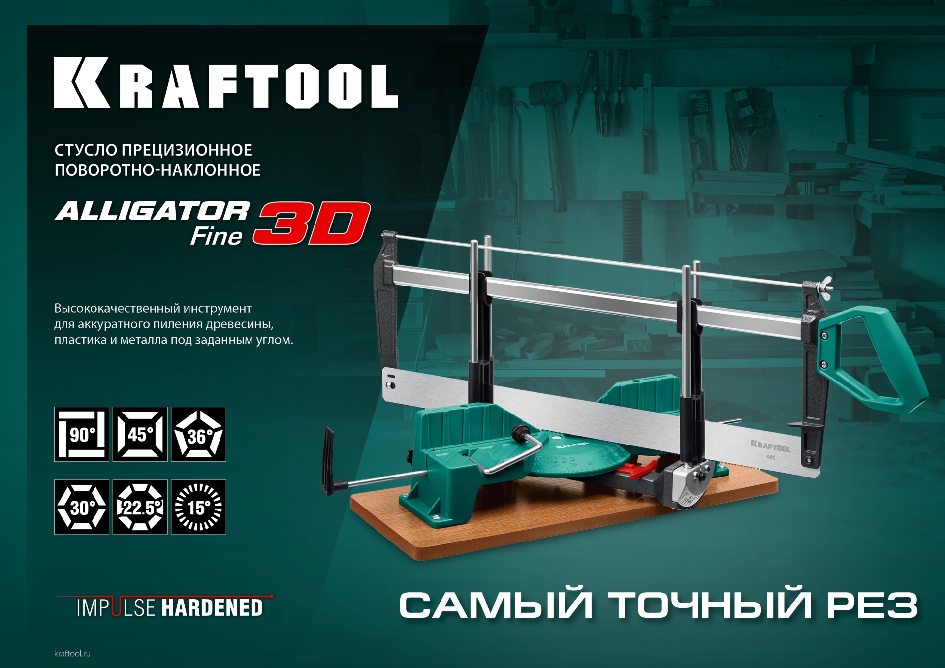 KRAFTOOL Alligator 3D, 600 мм, стусло прецизионное поворотно-наклонное (15451-600)