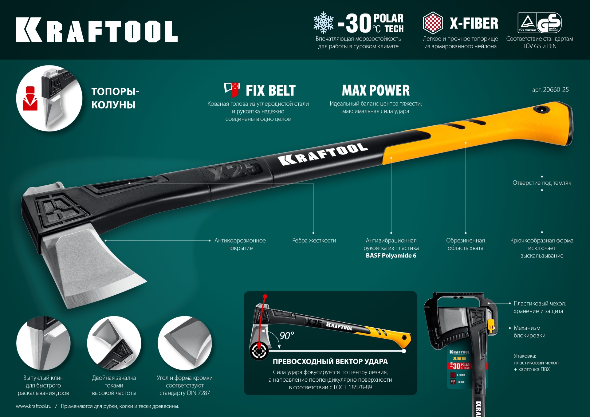 KRAFTOOL X11, 1100/1400 г, в чехле, 450 мм, топор-колун (20660-11)