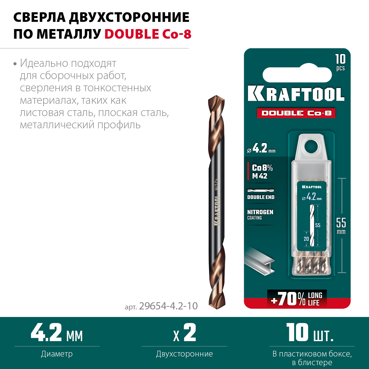KRAFTOOL DOUBLE Сo-8 4.2х55мм, Сверло двухстороннее по металлу, сталь M42(+8%Co), класс А (29654-4.2-10)