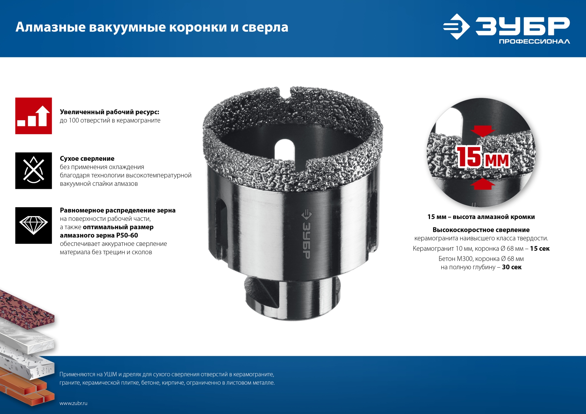 ЗУБР АВК, d 65 мм, (М14, 15 мм кромка), вакуумная алмазная коронка, Профессионал (29865-65)