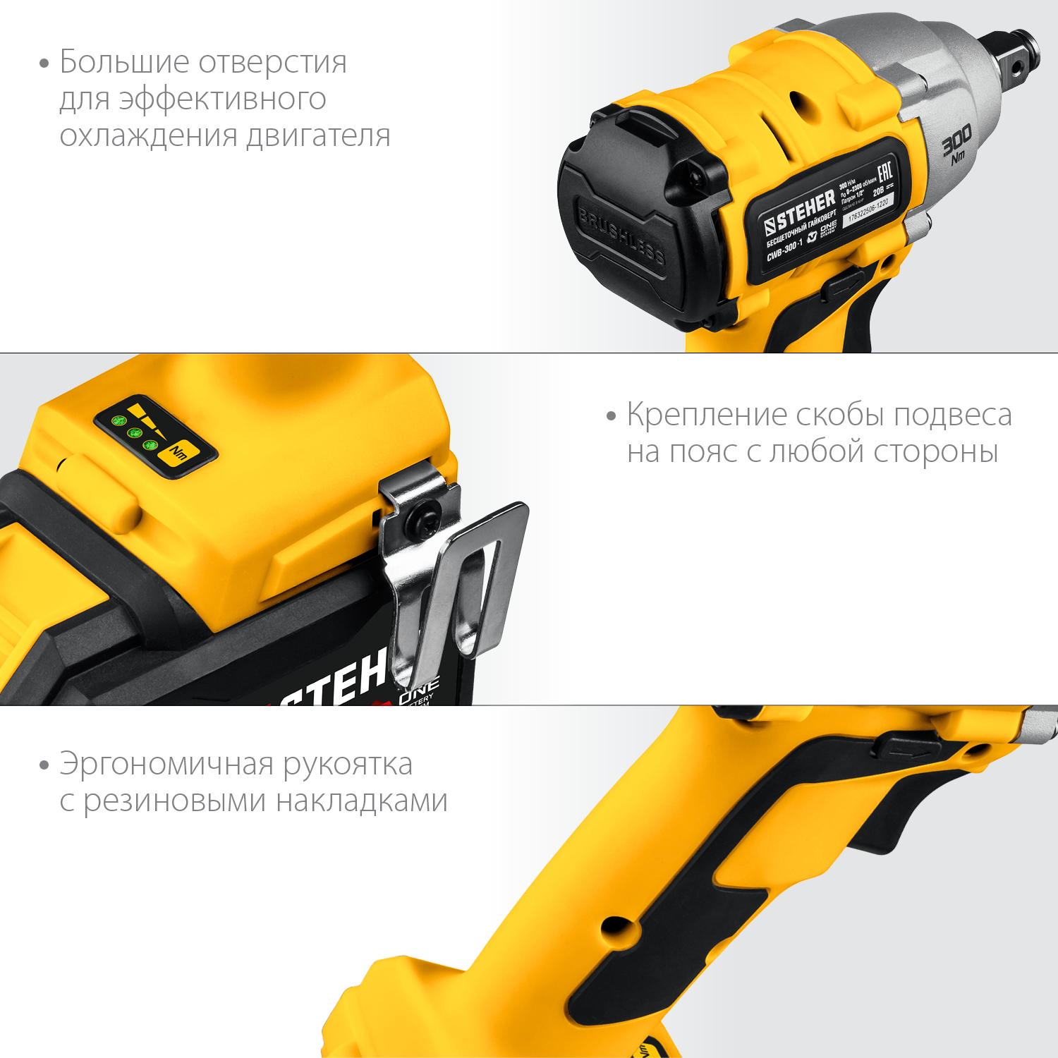 STEHER V1, 20 В, 300 Н·м, 1 АКБ (4 А·ч), бесщеточный гайковерт, кейс (CWB-300-1)