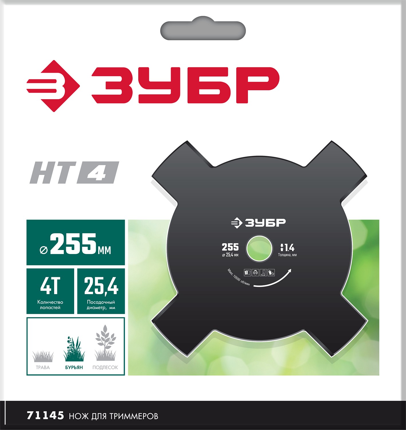 ЗУБР НТ-4, 255 мм, 4T, нож для триммера (71145)