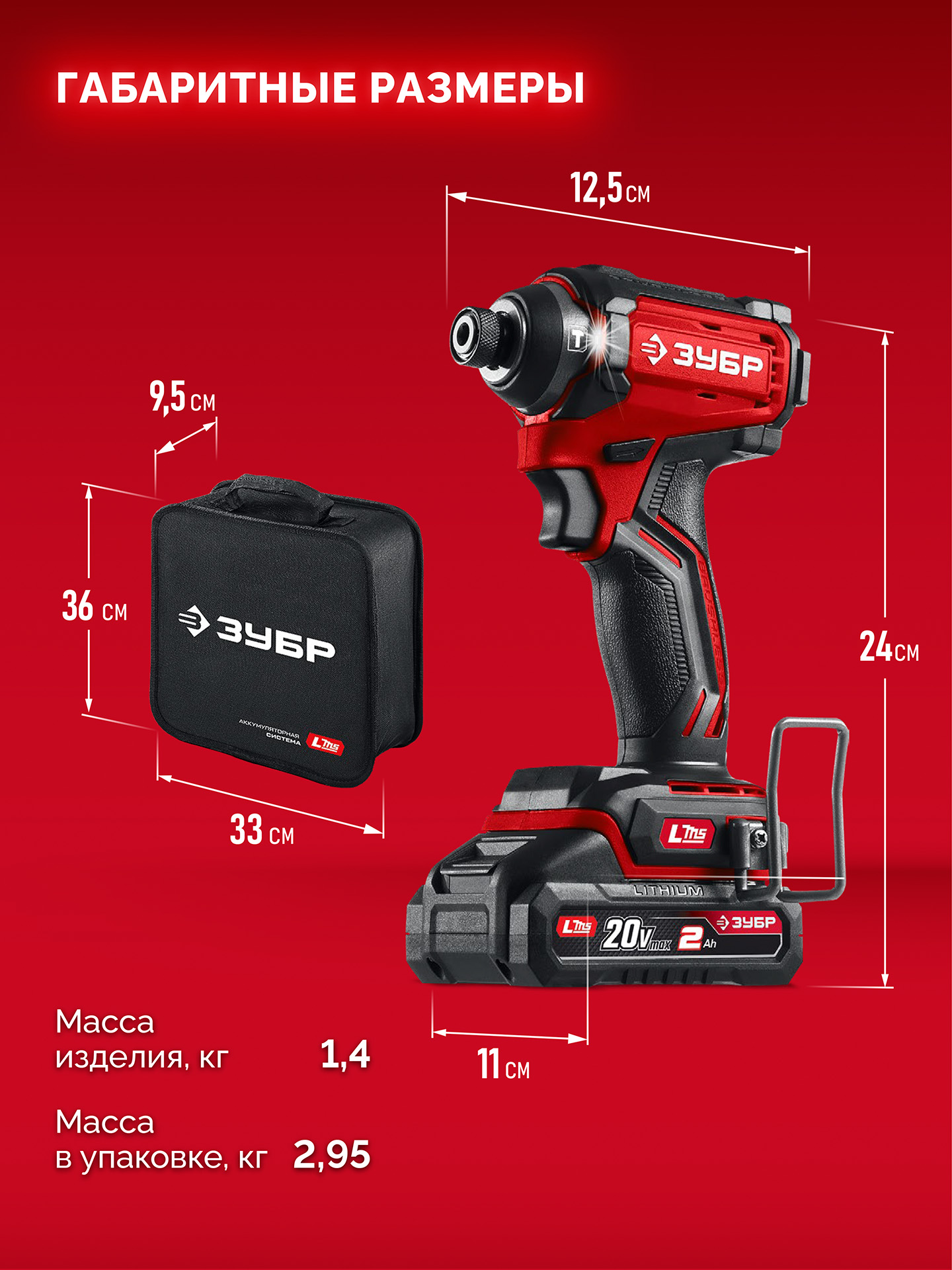 ЗУБР 20 В, 180 Н·м, 1 АКБ LMS (2 А·ч), бесщеточный ударный винтоверт, сумка (ВБУ-180-21)