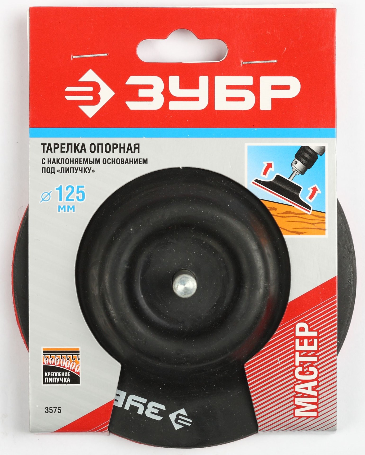 ЗУБР d 125 мм, шпилька d 8 мм, поворотная, резиновая, опорная тарелка на липучке для дрели (3575)