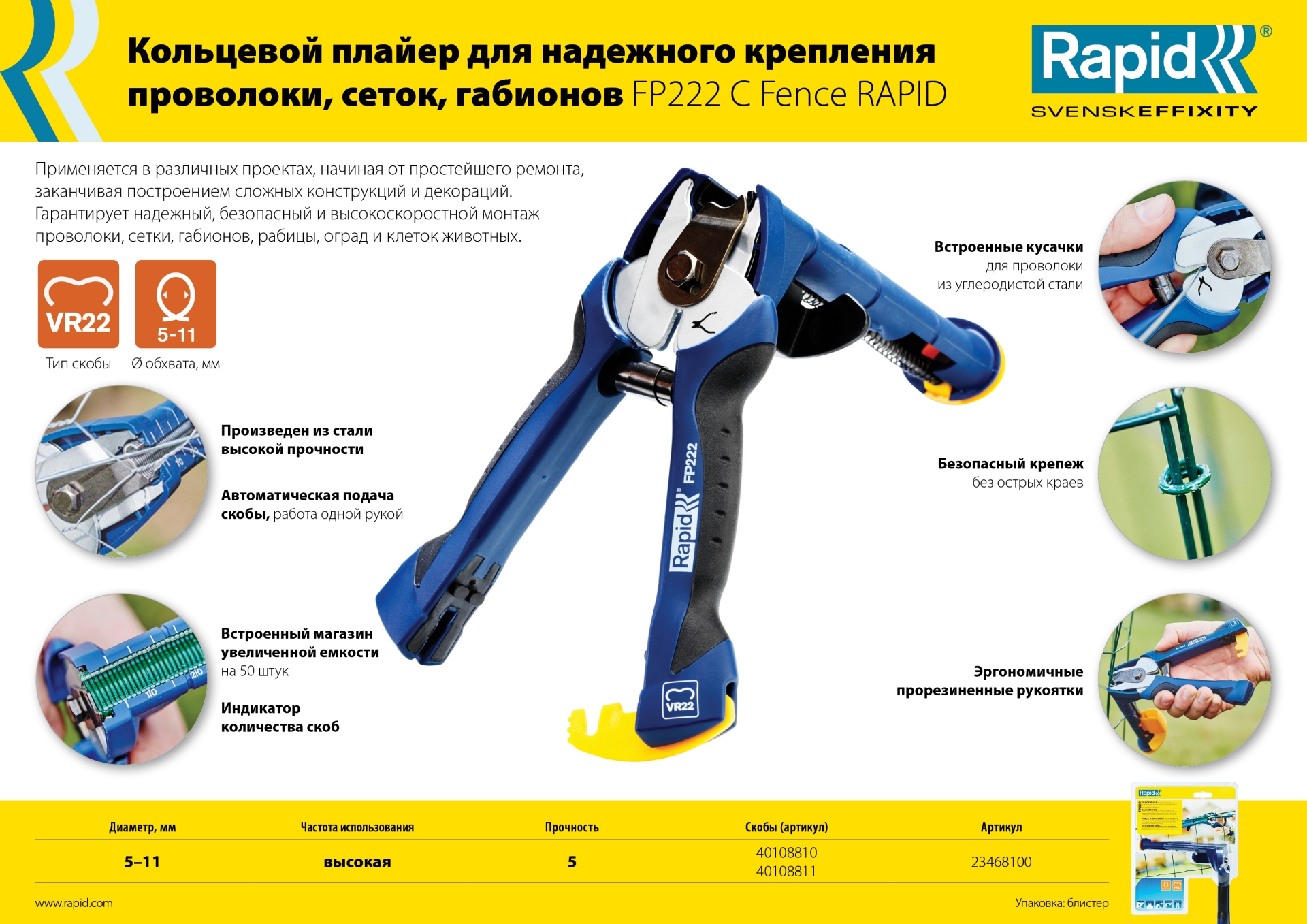 RAPID FP222, VR22, 5 - 11 мм, 1600 шт, кольцевые профессиональные стальные скобы (40108810)