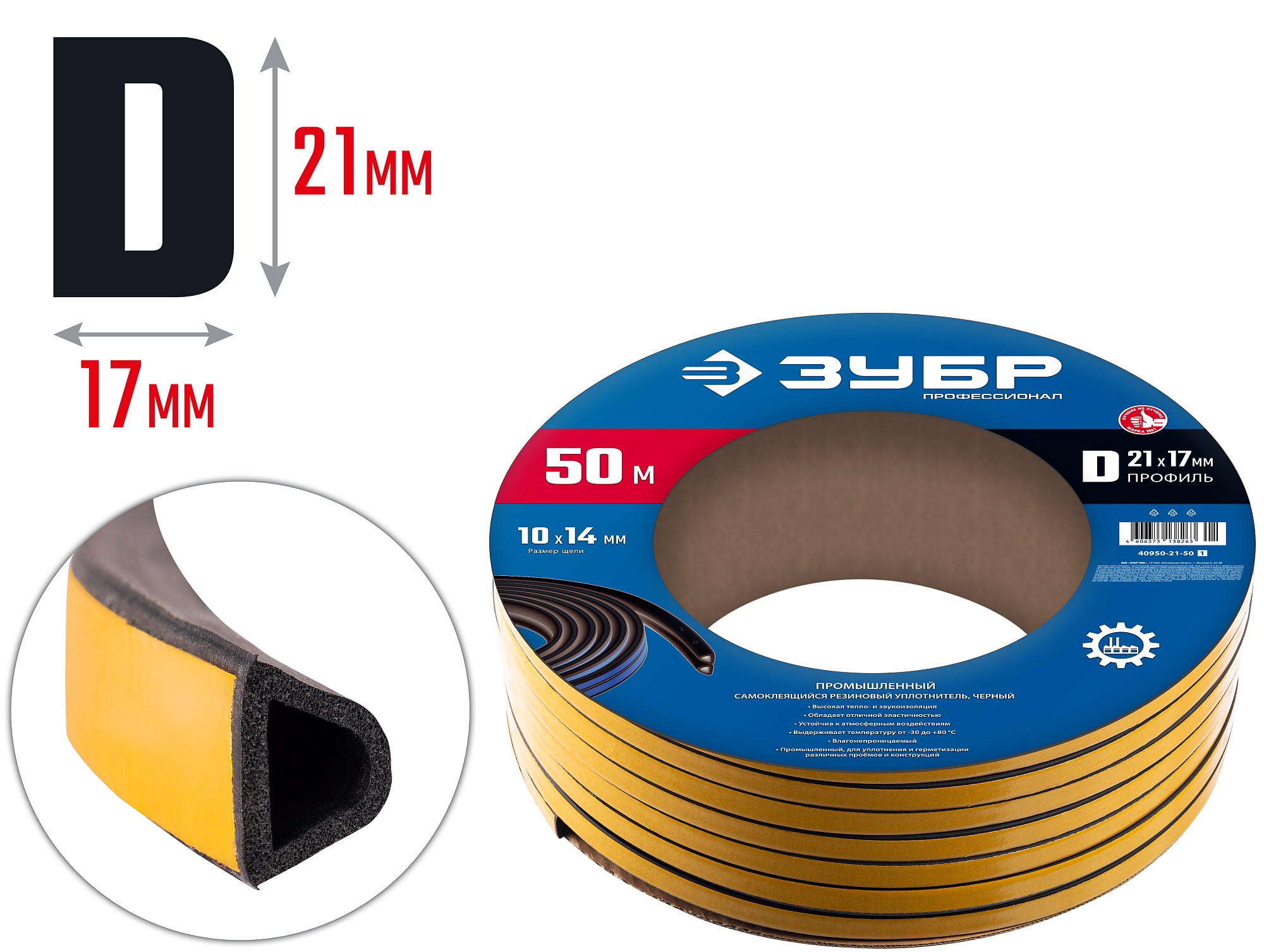 Уплотнители самоклеящиеся