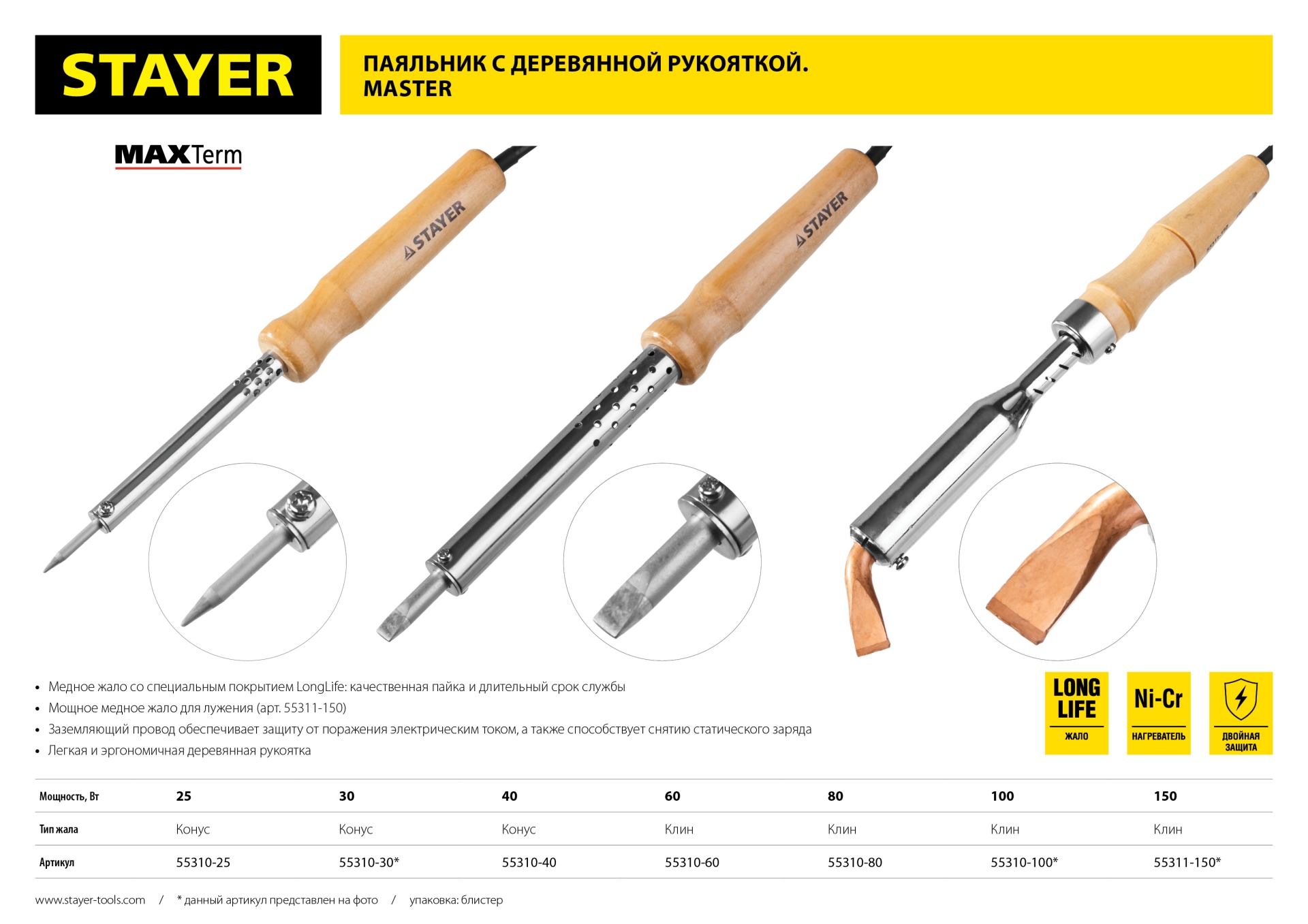 STAYER MAXTerm, 40 Вт, конус, электропаяльник с деревянной рукояткой (55310-40)