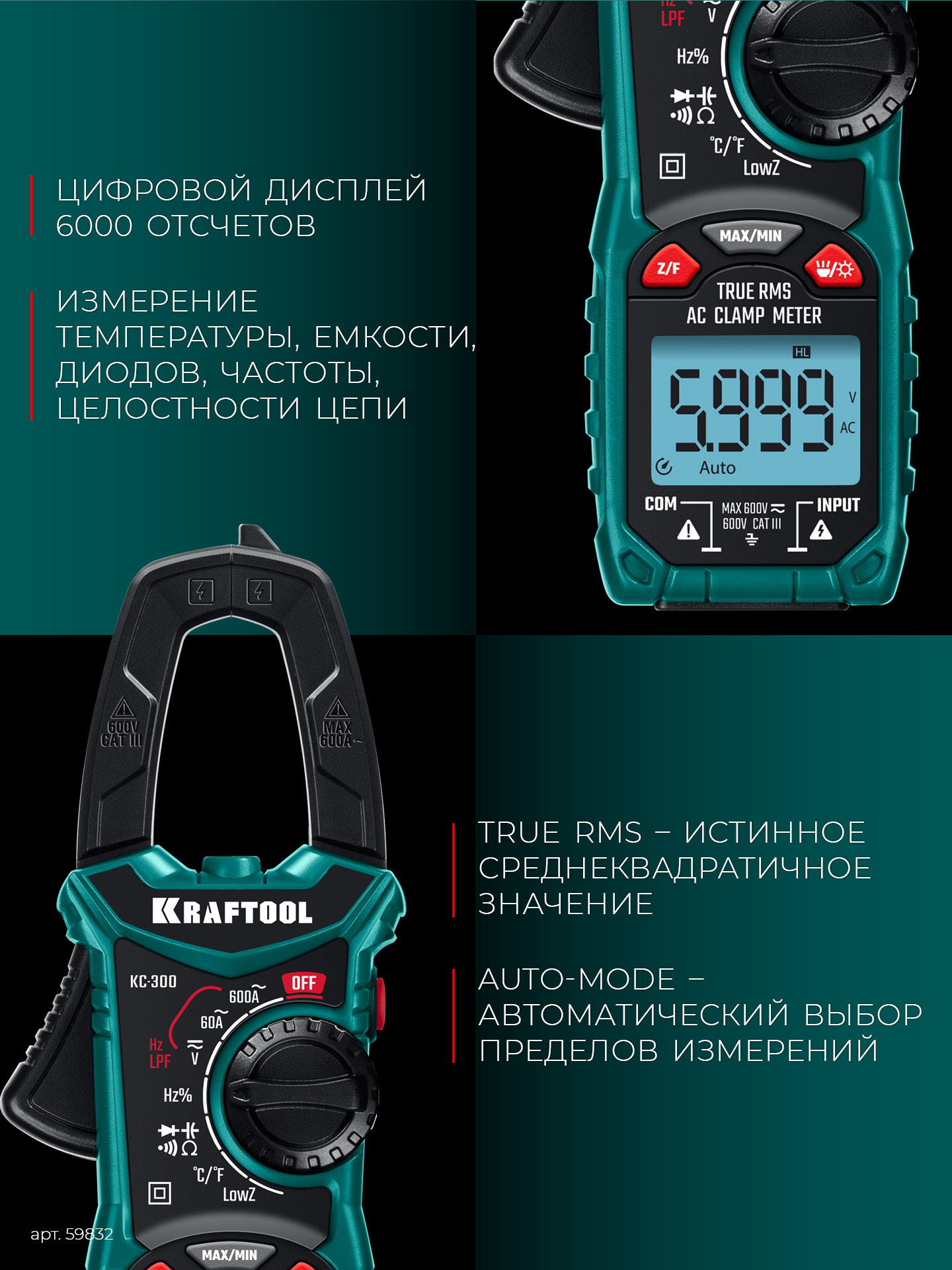 KRAFTOOL KC-300 Цифровые токовые клещи (59832)