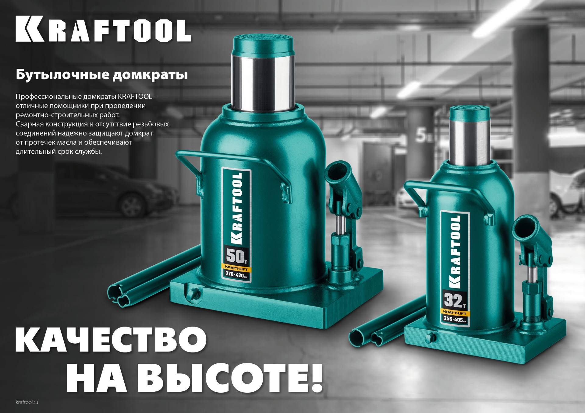 KRAFTOOL KRAFT-LIFT, 16 т, 230 - 460 мм, бутылочный гидравлический домкрат (43462-16)