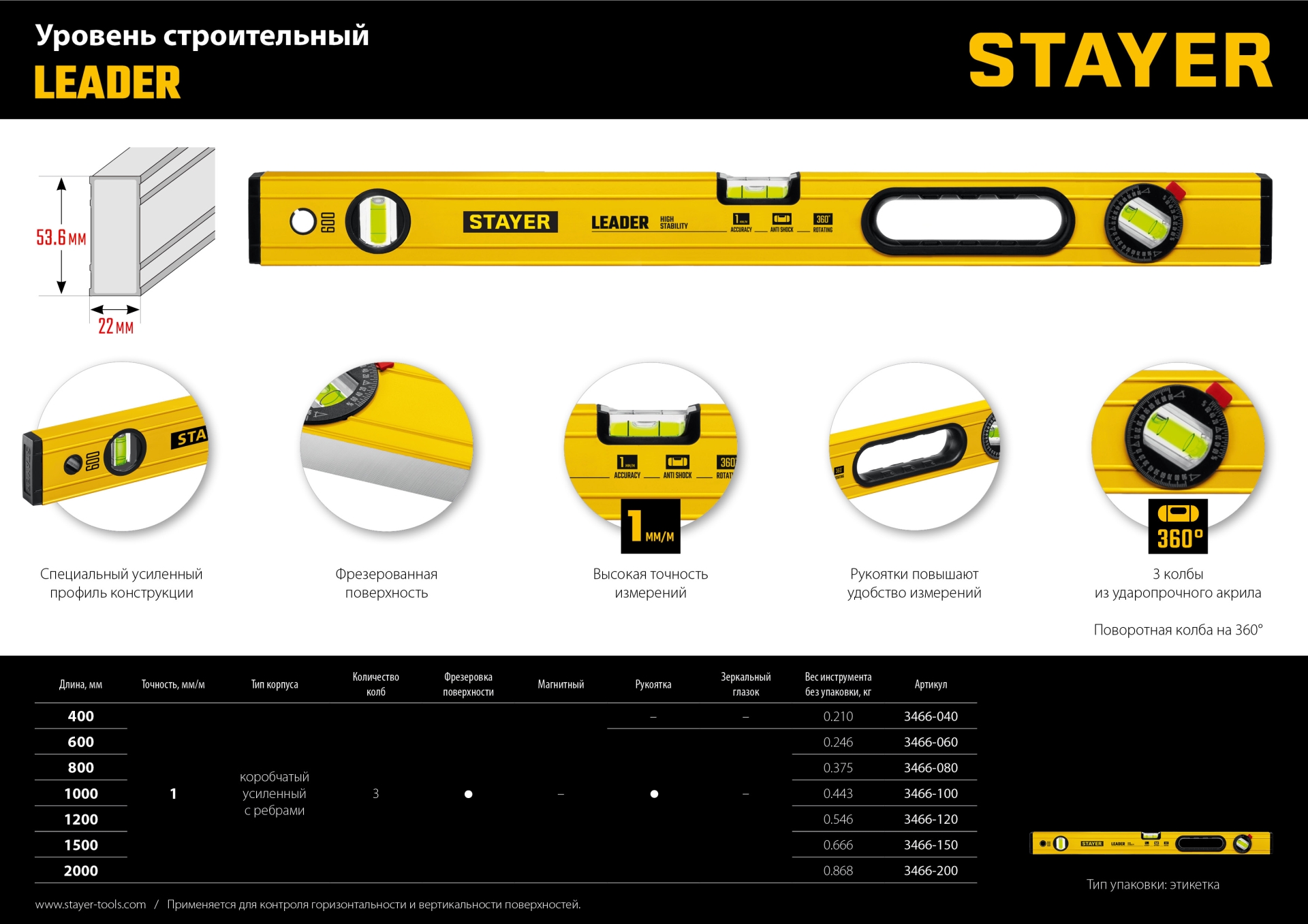 STAYER LEADER, 1500 мм, усиленный профиль, уровень с поворотным глазком (3466-150)