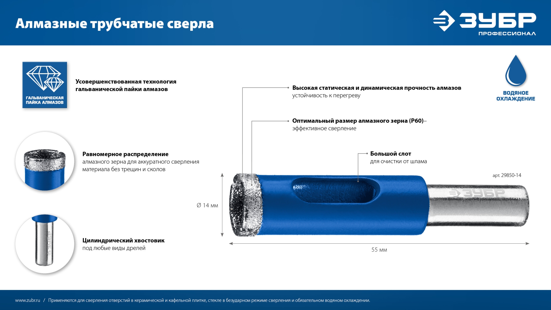 ЗУБР АГК, d 16 мм, Р60, алмазное трубчатое сверло, Профессионал (29850-16)
