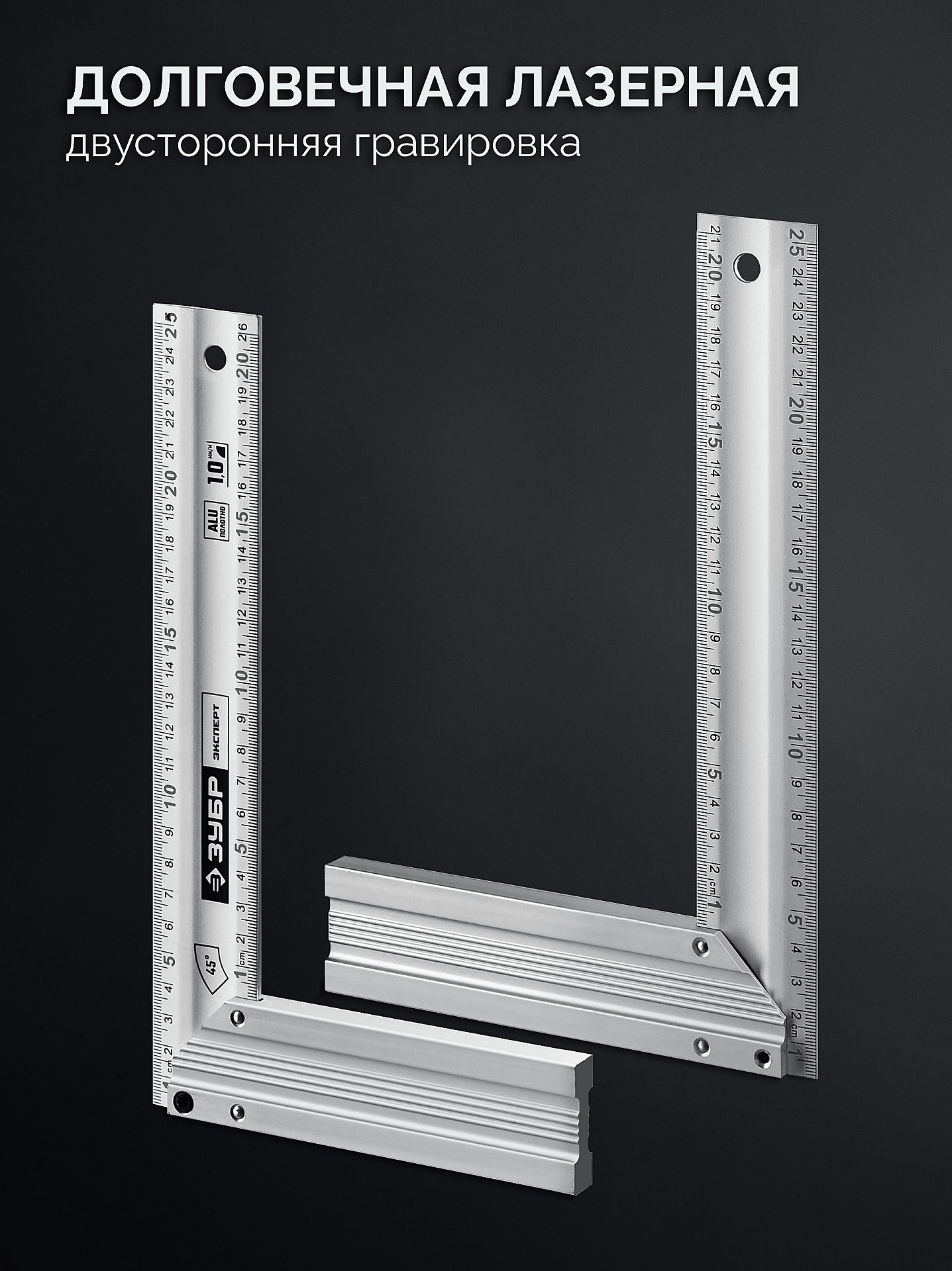 ЗУБР ЭКСПЕРТ 250 мм, жесткий столярный угольник, Профессионал (34392-25)