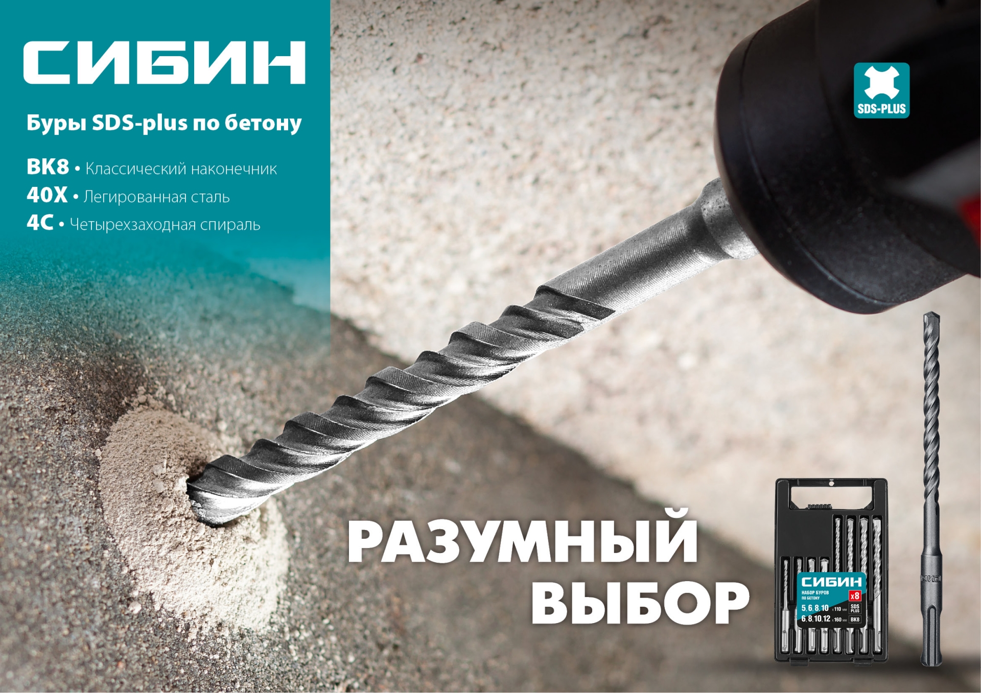 СИБИН 6 х 260 мм, SDS-plus бур (29312-260-06)