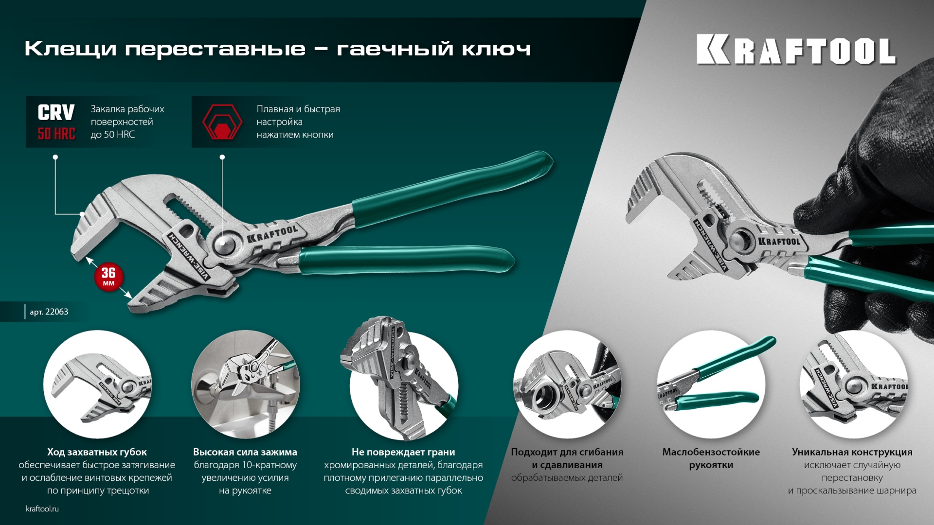 KRAFTOOL Vise-Wrench, 180 мм, клещи переставные-гаечный ключ (22063)