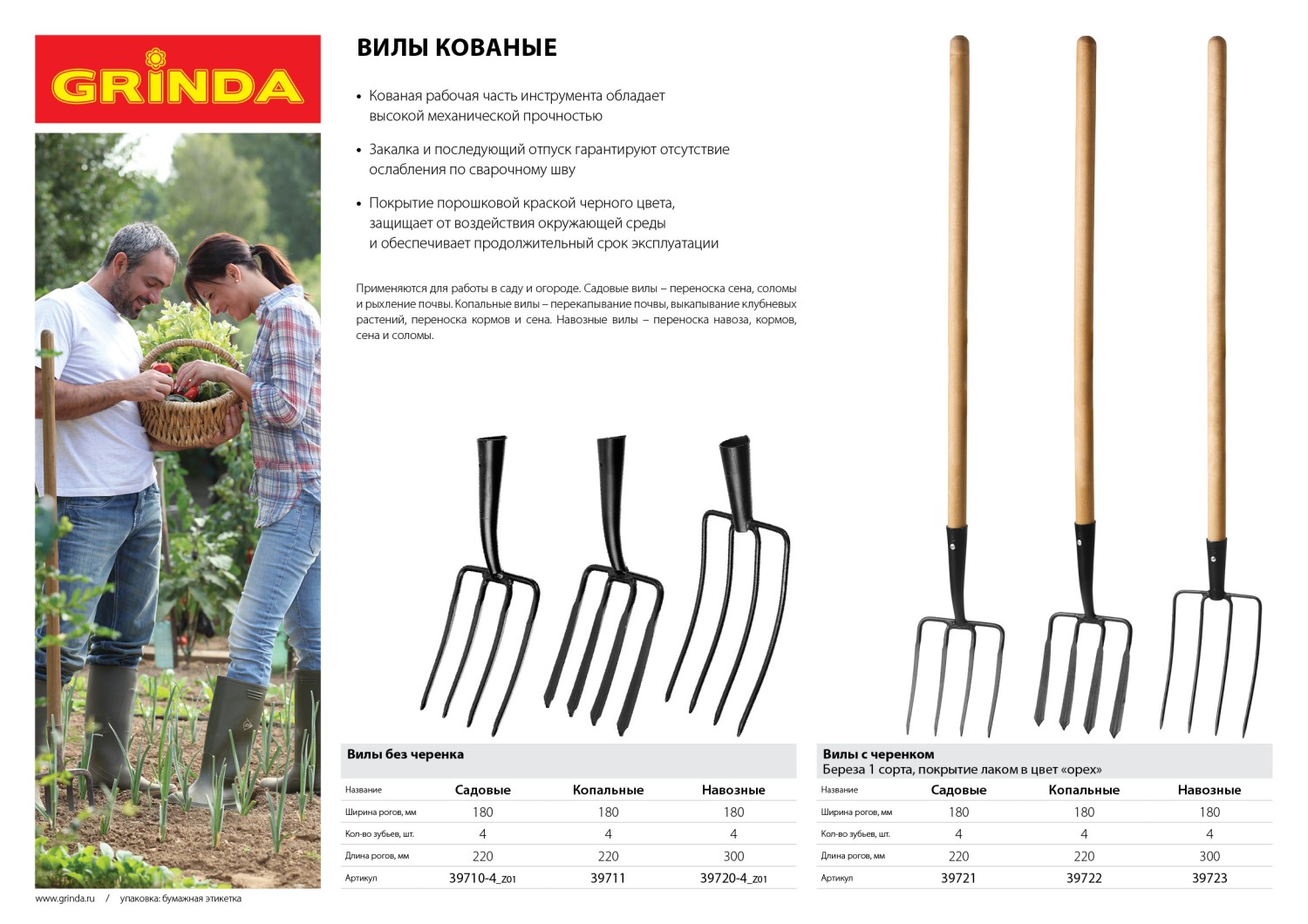 GRINDA 180 х 300 мм, кованые, четырёхрогие, антикор. покрытие, без черенка, вилы навозные (39720-4)