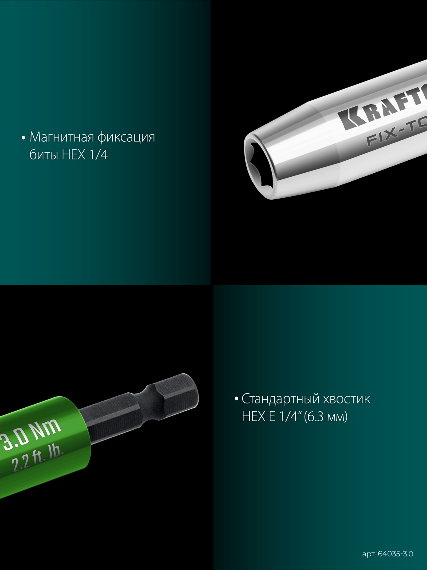 KRAFTOOL FIX-TORQ 3.0 Нм динамометрический адаптер для бит (64035-3.0)