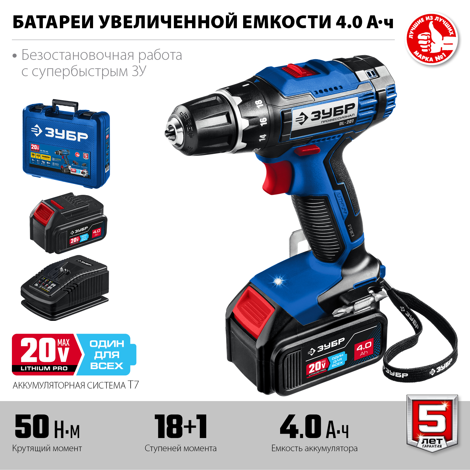 ЗУБР Т7, 20 В, 50 Н·м, 2 АКБ (4 А·ч), дрель-шуруповерт, кейс, Профессионал (DL-201-42)