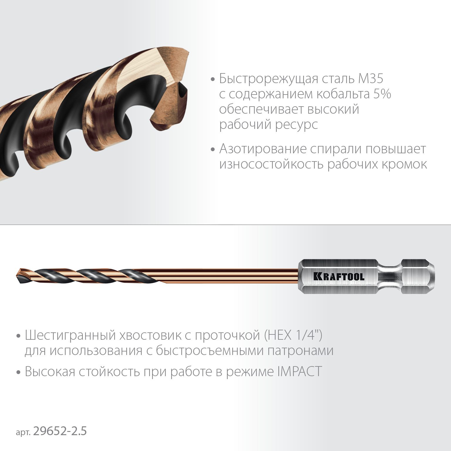 KRAFTOOL НЕХ-1/4″, d 2,5 х 69 мм, сверло по металлу для винтовёртов и шуруповертов IMPACT READY (29652-2.5)