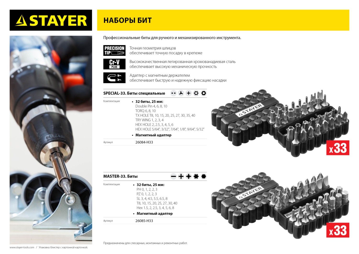 STAYER 33 шт, набор бит с магнитным адаптером (26085-H33)