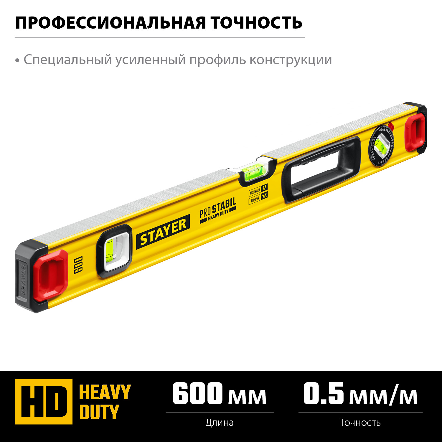 STAYER PRO STABIL, 600 мм, усиленный профиль, уровень с поворотным глазком, Professional (3471-060)