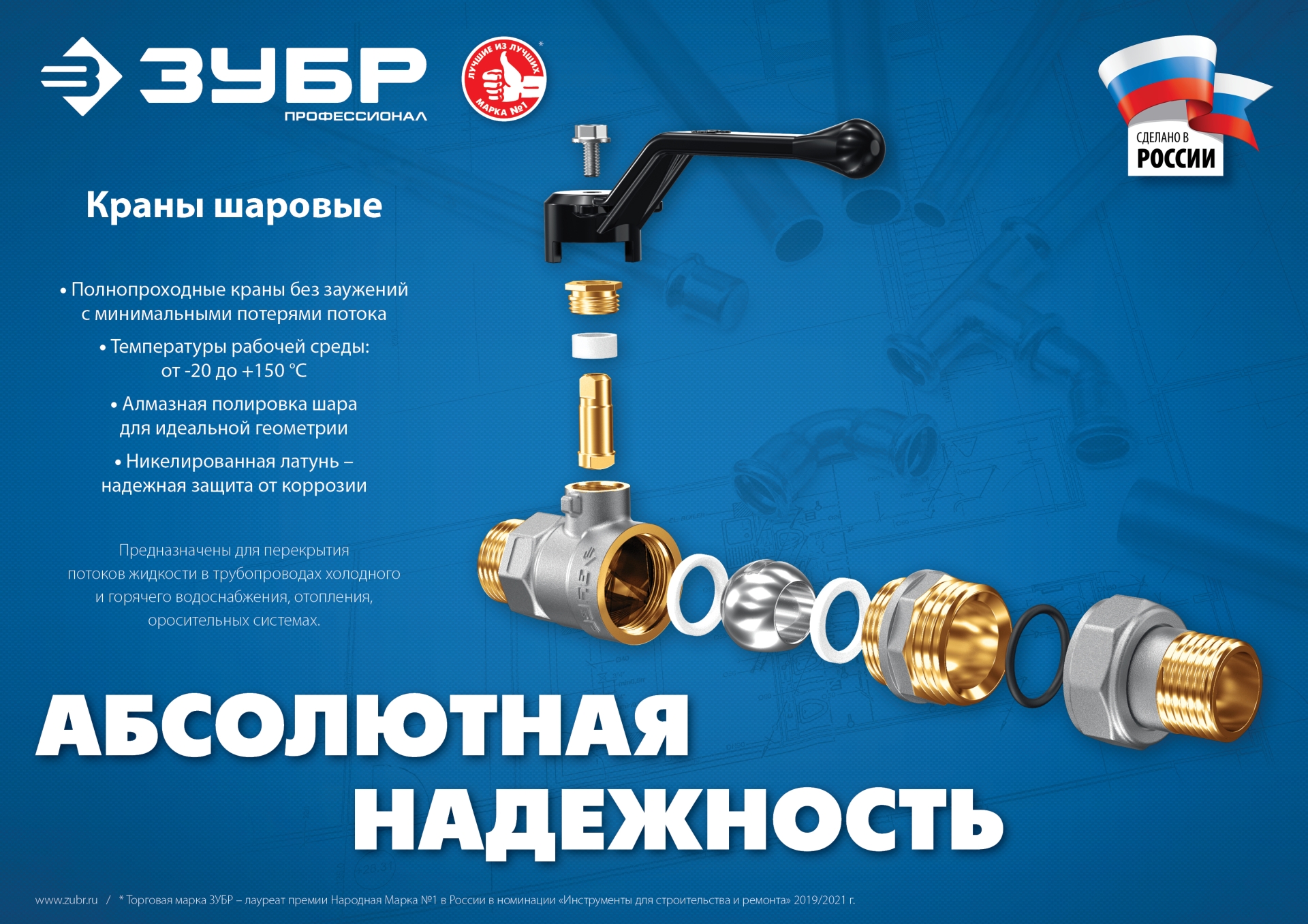 ЗУБР d 1/2″, ручка ″бабочка″, ″папа-папа″, полнопроходной шаровой кран (51327-1/2)