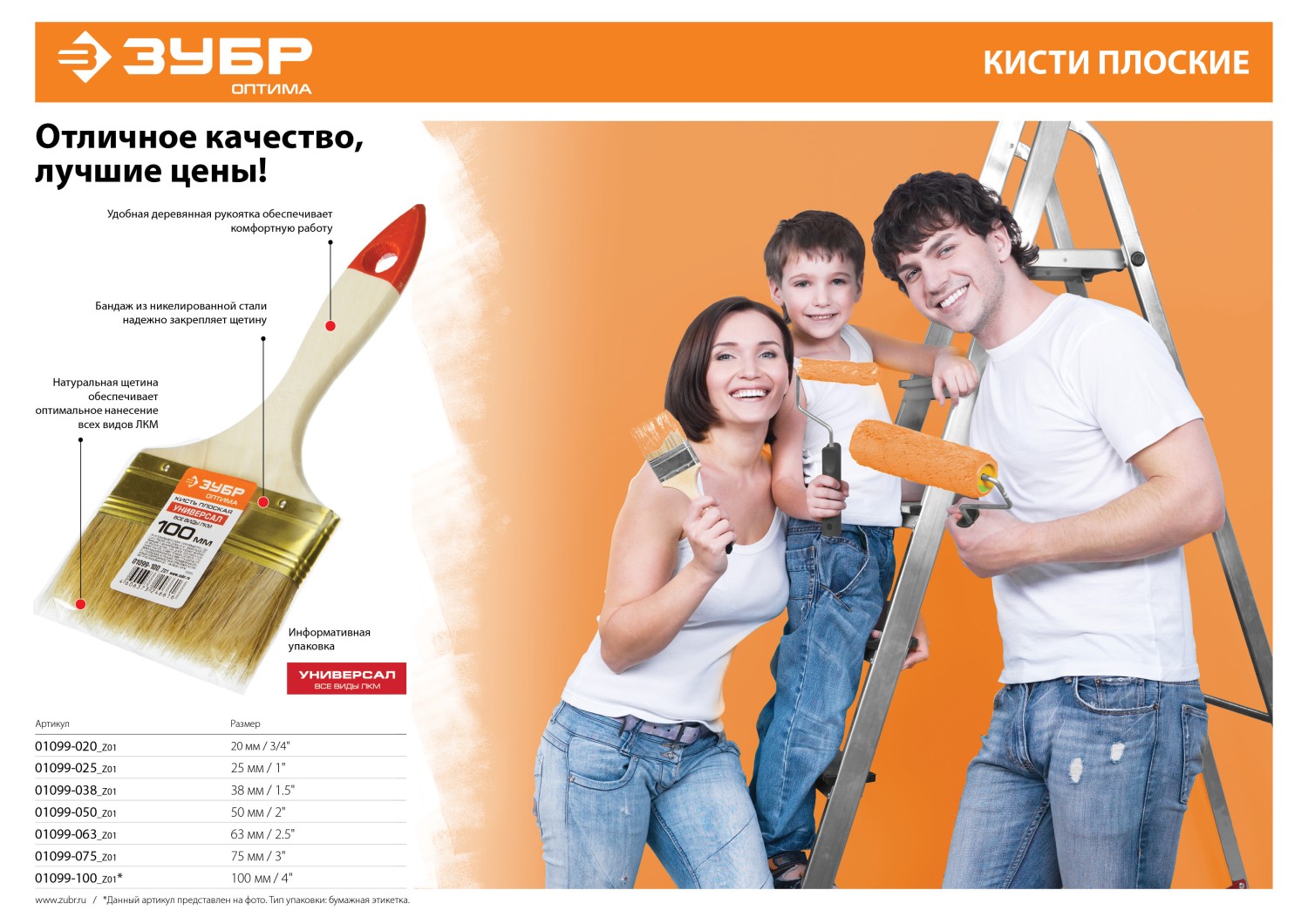 ЗУБР УНИВЕРСАЛ, 35 мм, 1.5″, светлая натуральная щетина деревянная ручка, плоская кисть (01099-038)