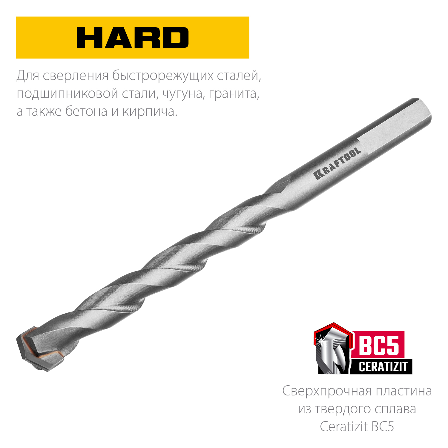 KRAFTOOL Hard, 8 х 120 мм, тв.сплав ВС5, сверло специальное по твёрдым материалам (29177-120-8)